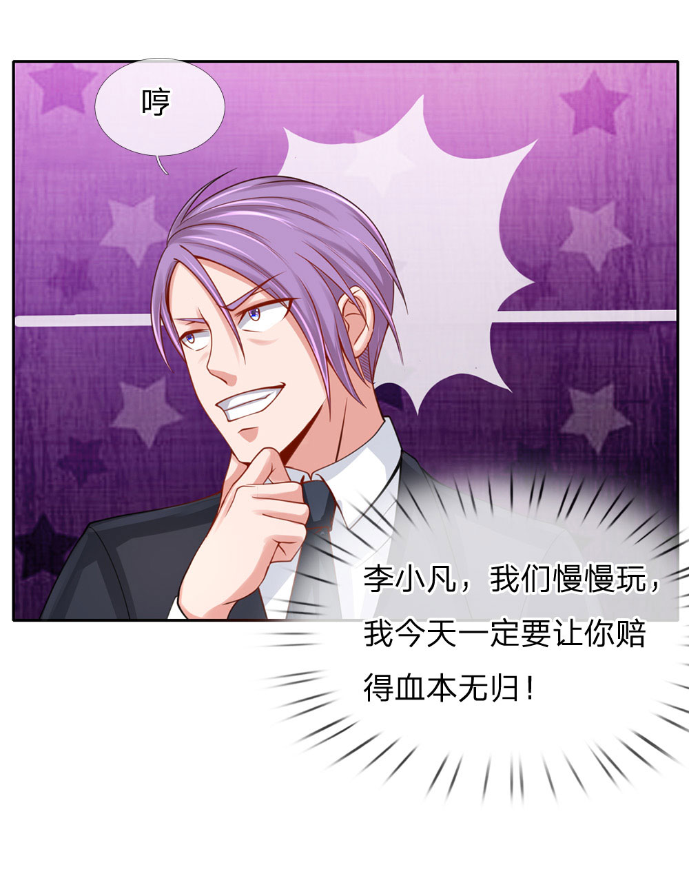 我是大仙尊 - 第40话 意外之物，恶意竞价 - 第19页