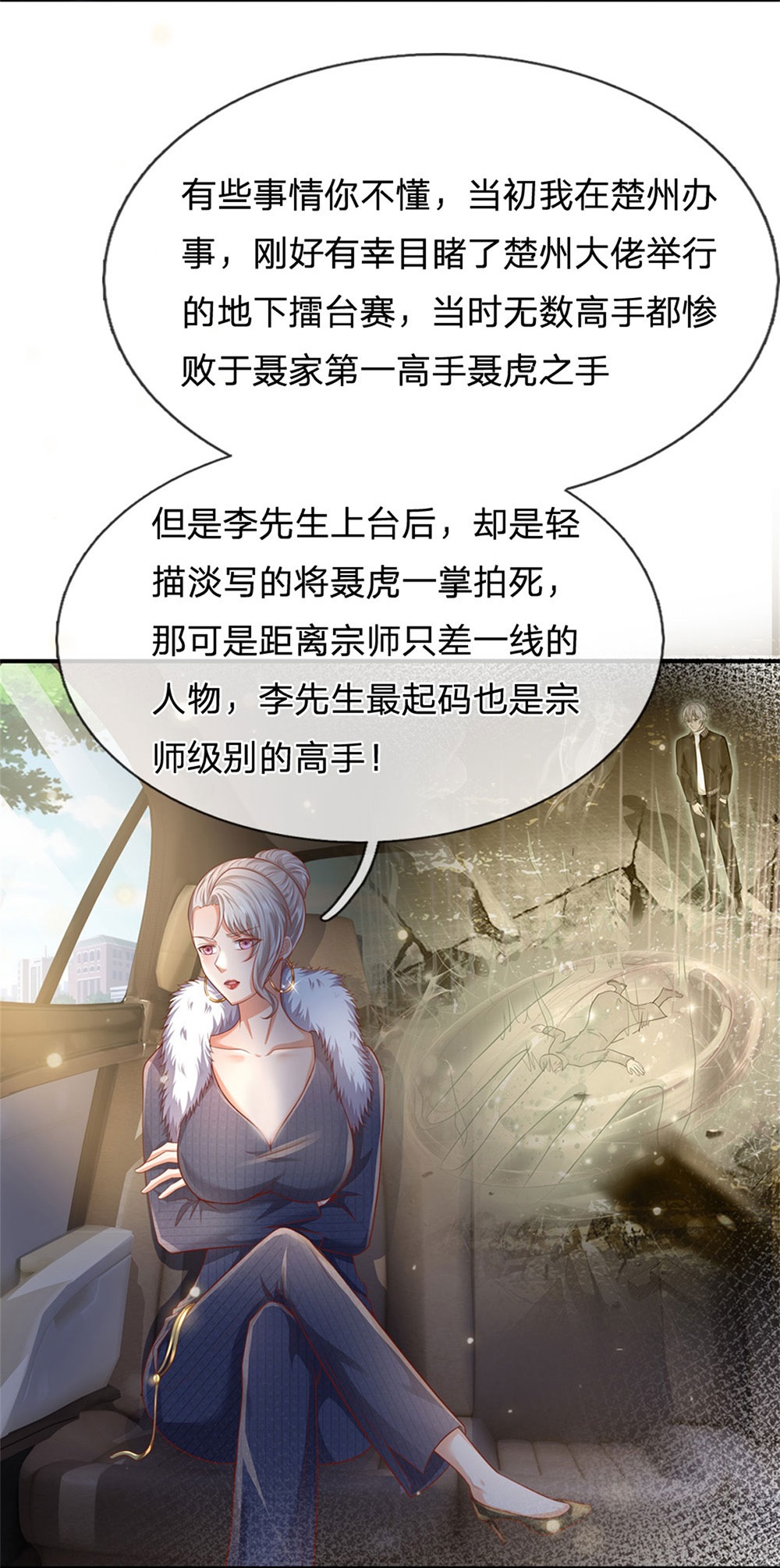 我是大仙尊 - 第236话 动用一切，攀上关系 - 第8页