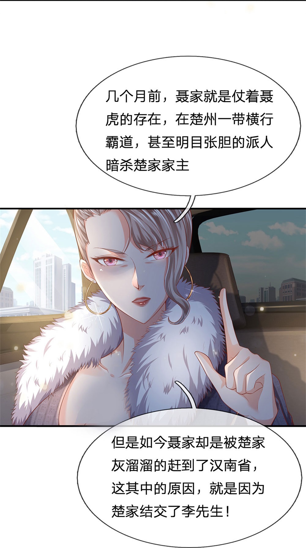 我是大仙尊 - 第236话 动用一切，攀上关系 - 第9页