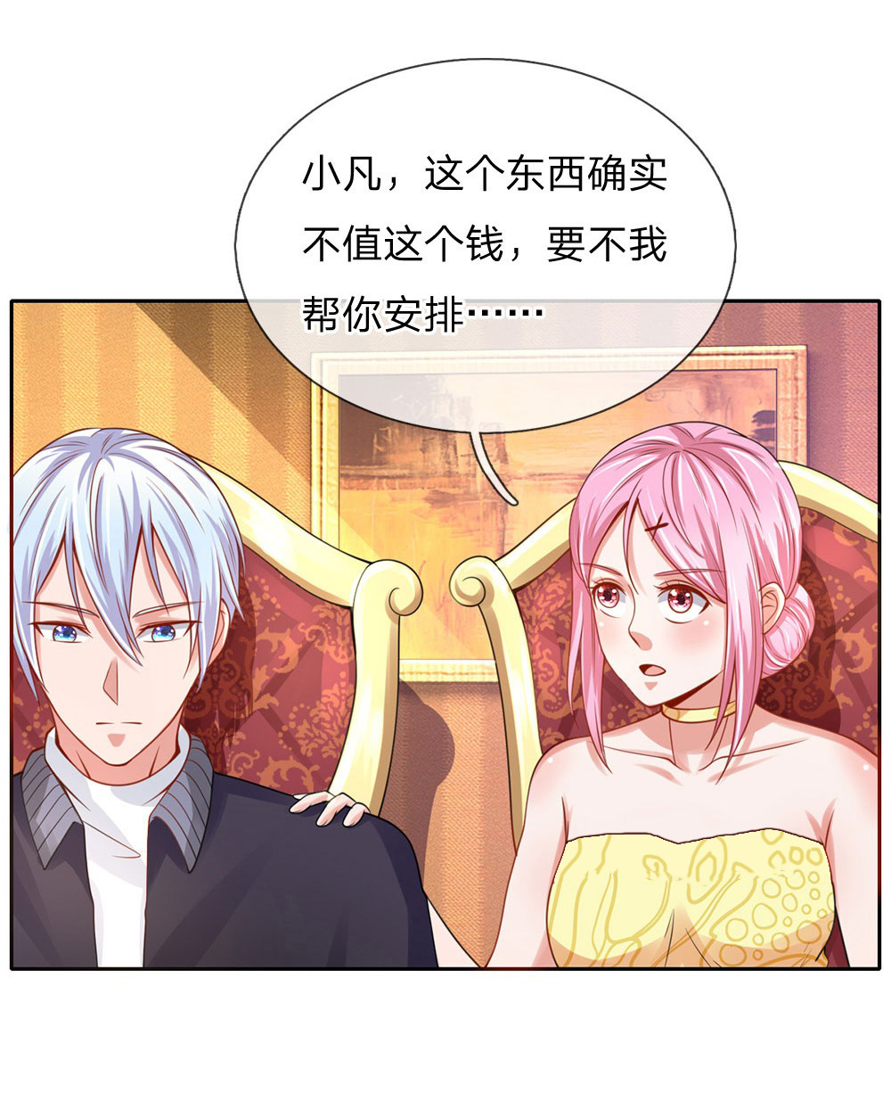 我是大仙尊 - 第40话 意外之物，恶意竞价 - 第21页