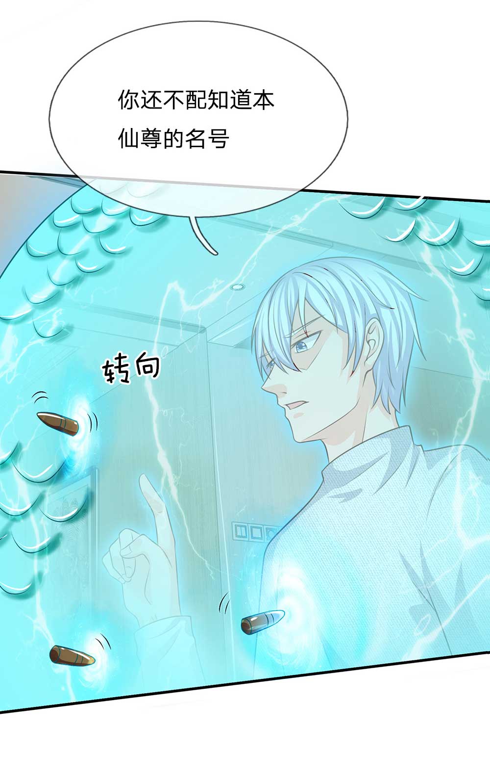 我是大仙尊 - 第43话 李小凡啊，你别过来！ - 第21页