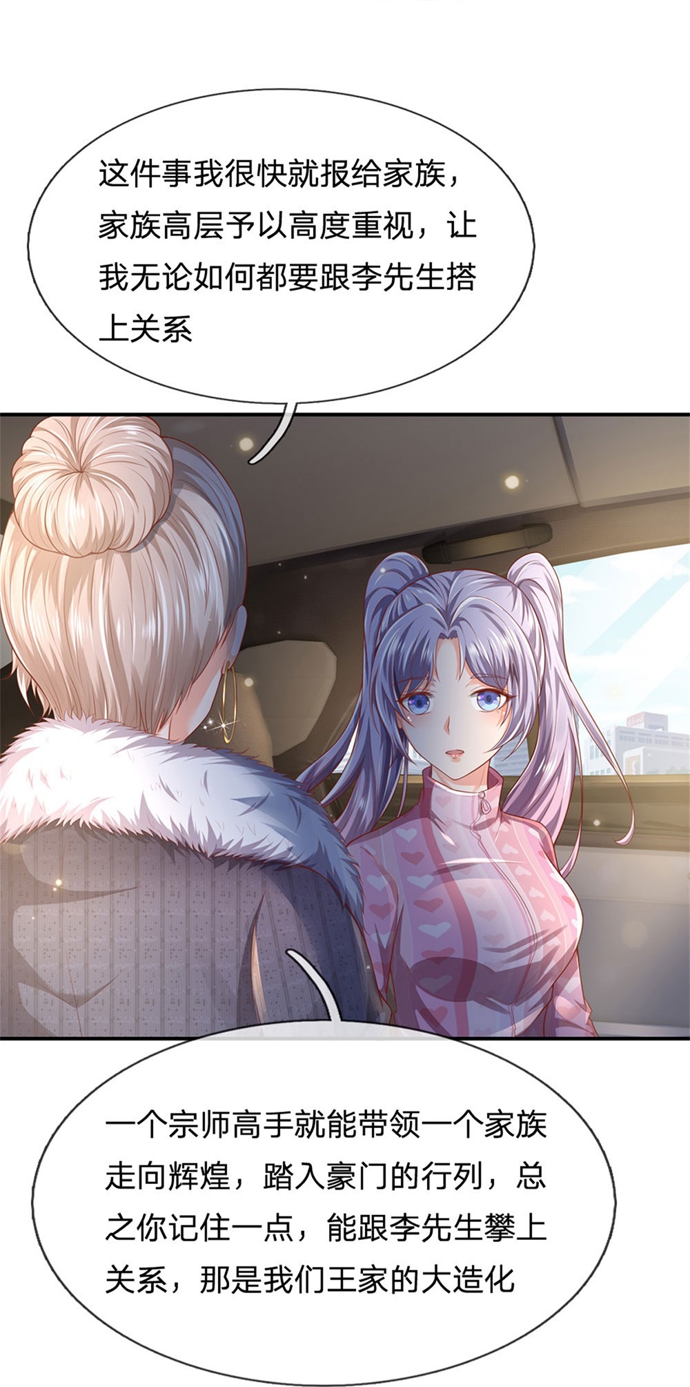 我是大仙尊 - 第236话 动用一切，攀上关系 - 第10页