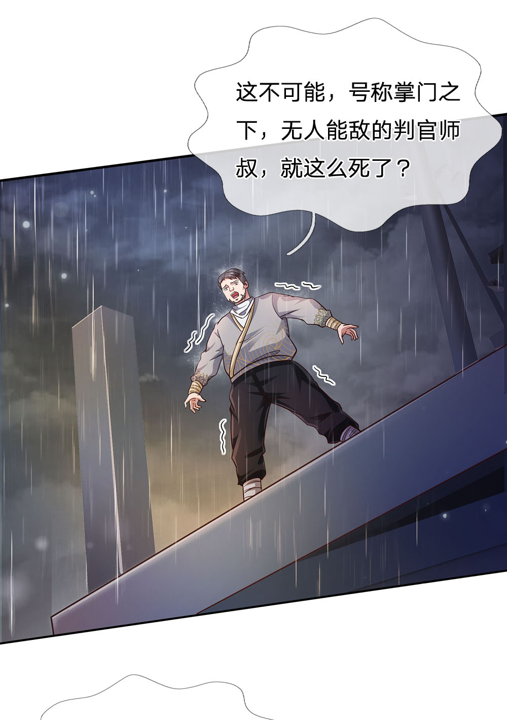 我是大仙尊 - 第224话 形意炮拳，沾边不得 - 第9页