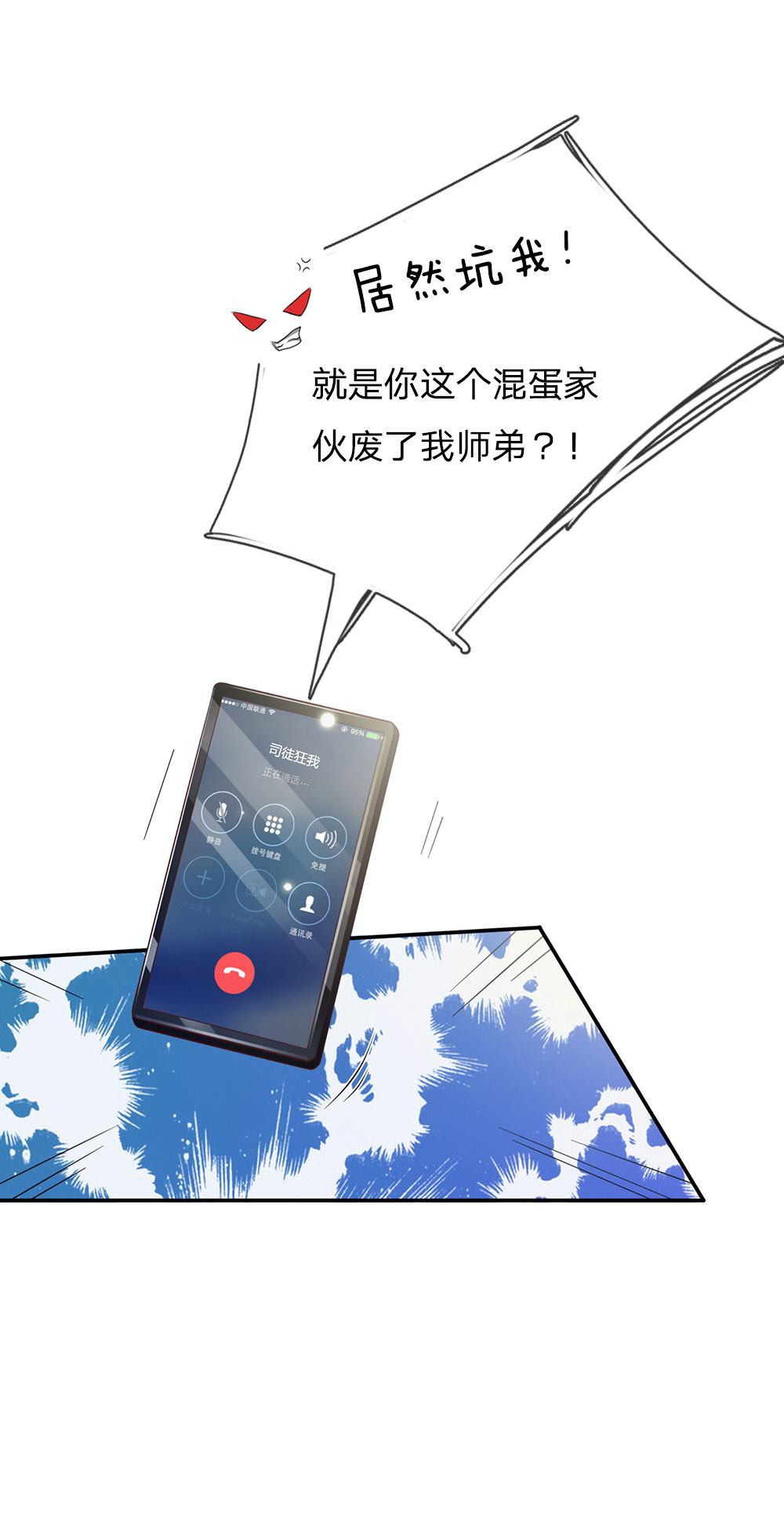 我是大仙尊 - 第92话 敢惹仙尊，下场相同 - 第18页