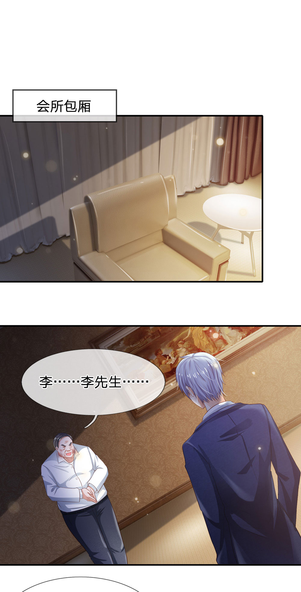 我是大仙尊 - 第236话 动用一切，攀上关系 - 第14页