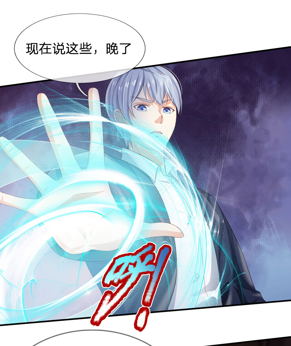 我是大仙尊 - 第236话 动用一切，攀上关系 - 第18页