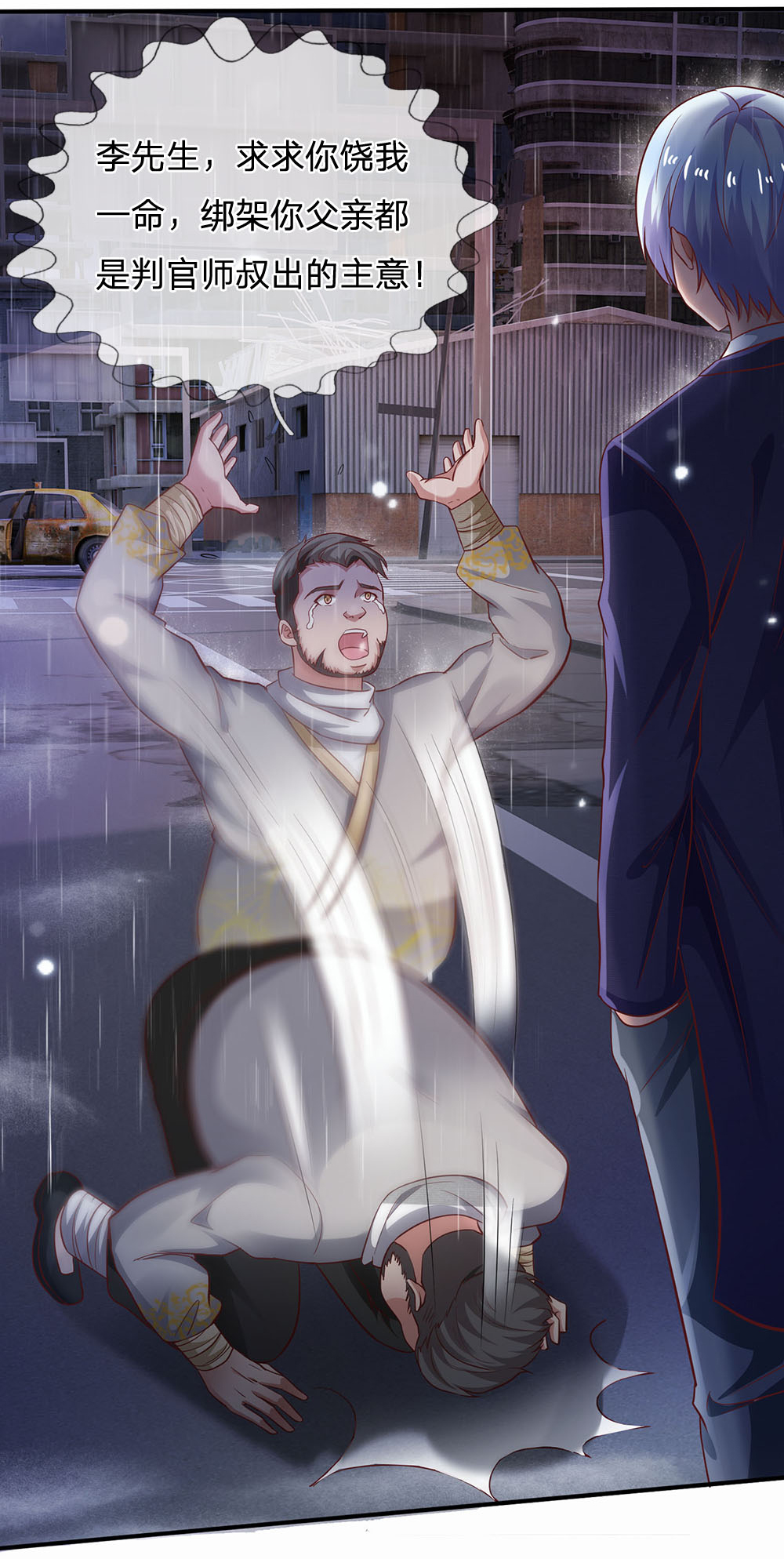 我是大仙尊 - 第224话 形意炮拳，沾边不得 - 第17页