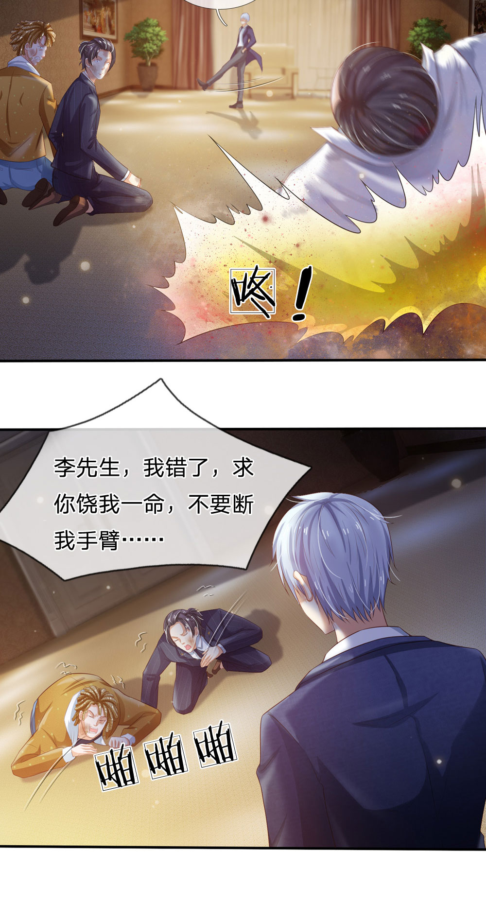 我是大仙尊 - 第236话 动用一切，攀上关系 - 第21页