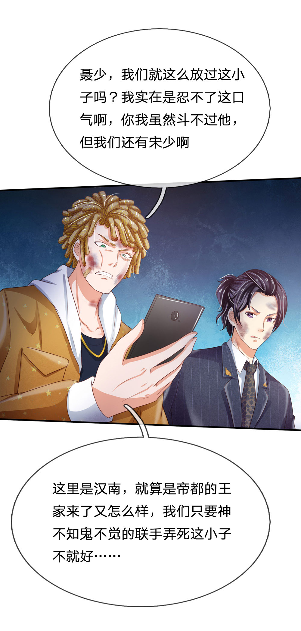 我是大仙尊 - 第236话 动用一切，攀上关系 - 第27页