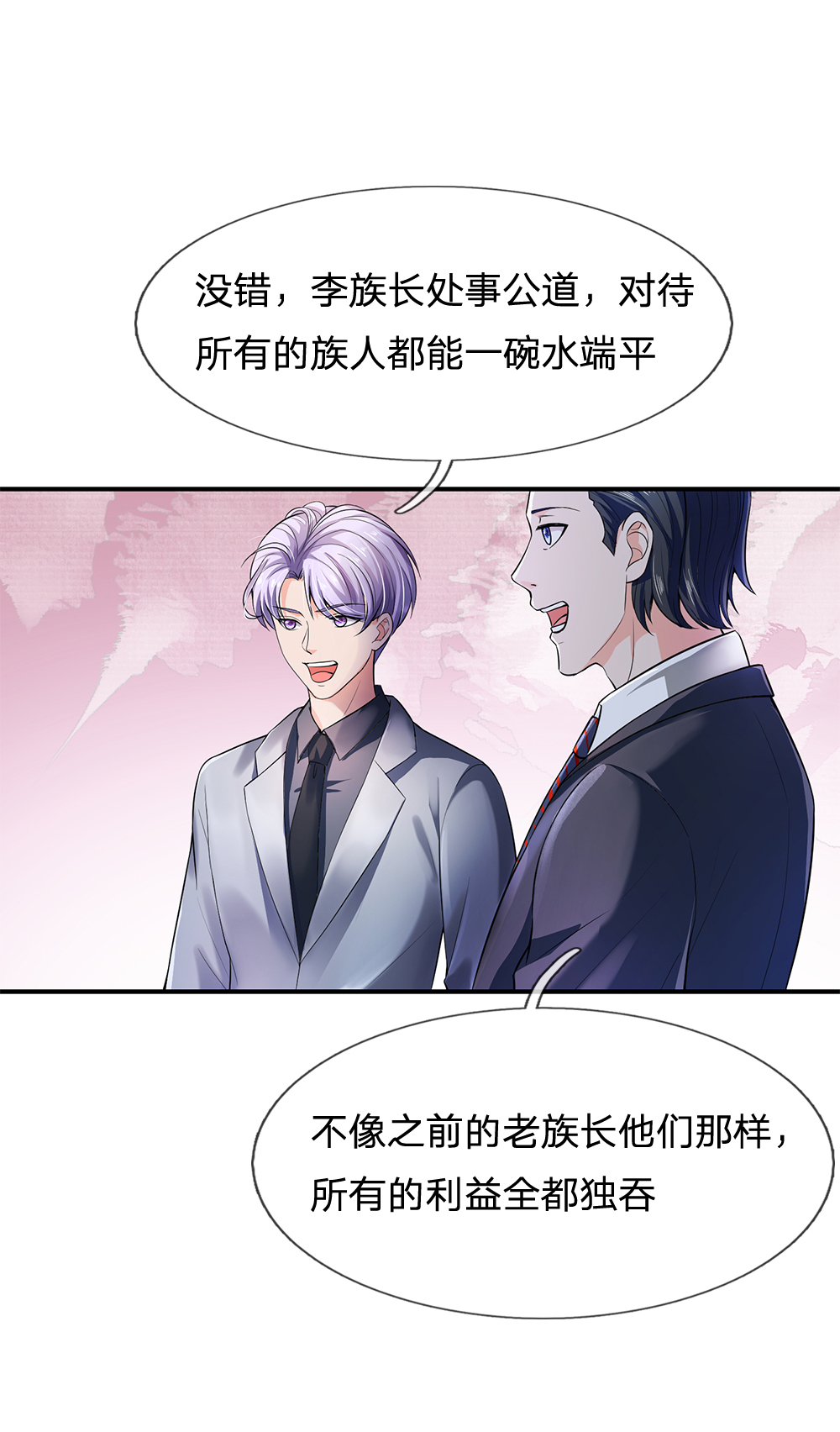 我是大仙尊 - 第224话 形意炮拳，沾边不得 - 第30页