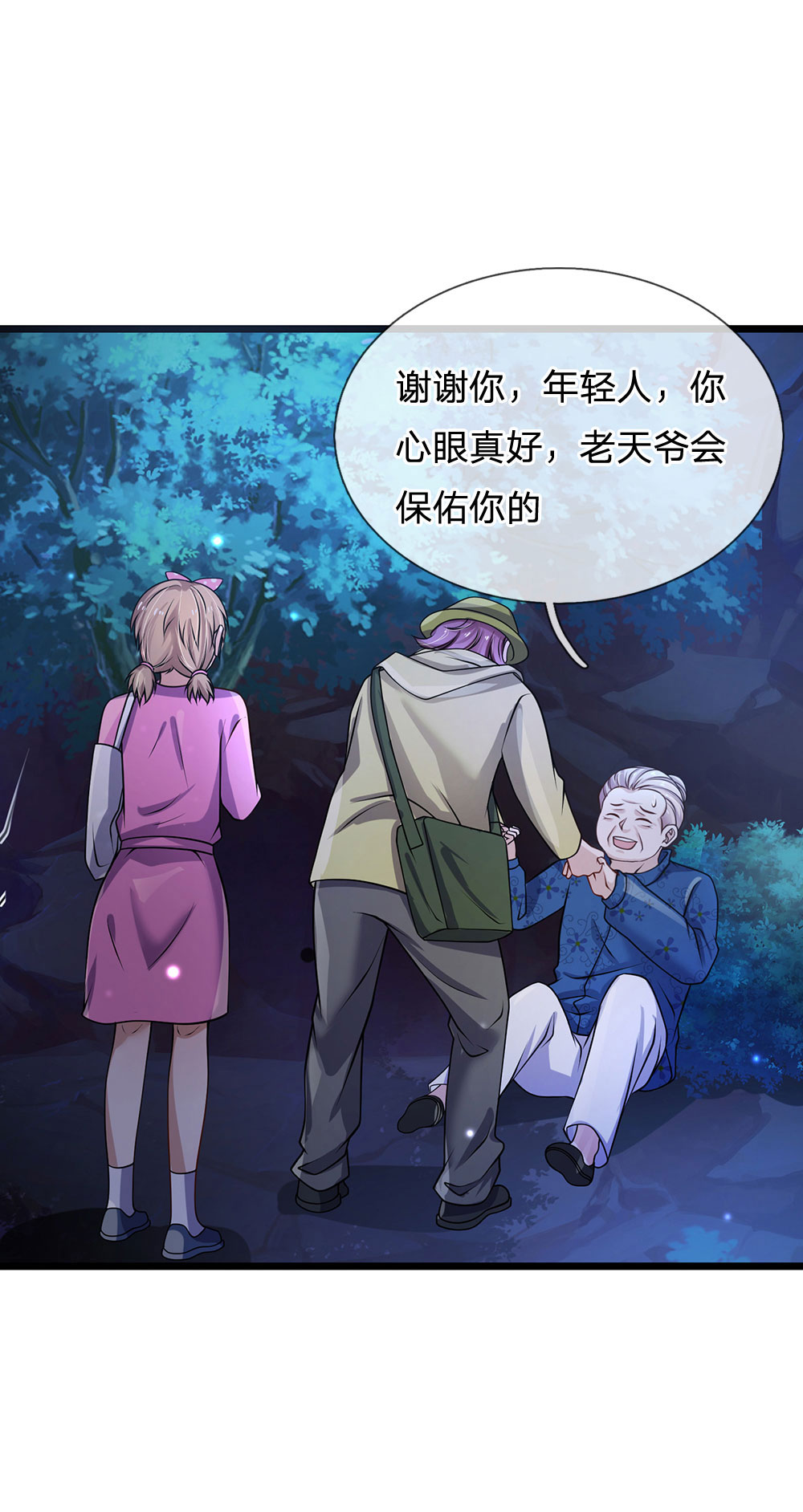 我是大仙尊 - 第168话 外卖到货，好吃不腻 - 第1页