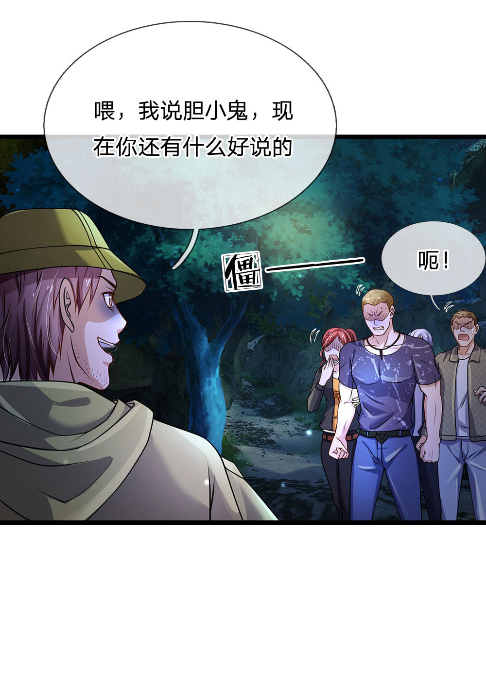 我是大仙尊 - 第168话 外卖到货，好吃不腻 - 第3页