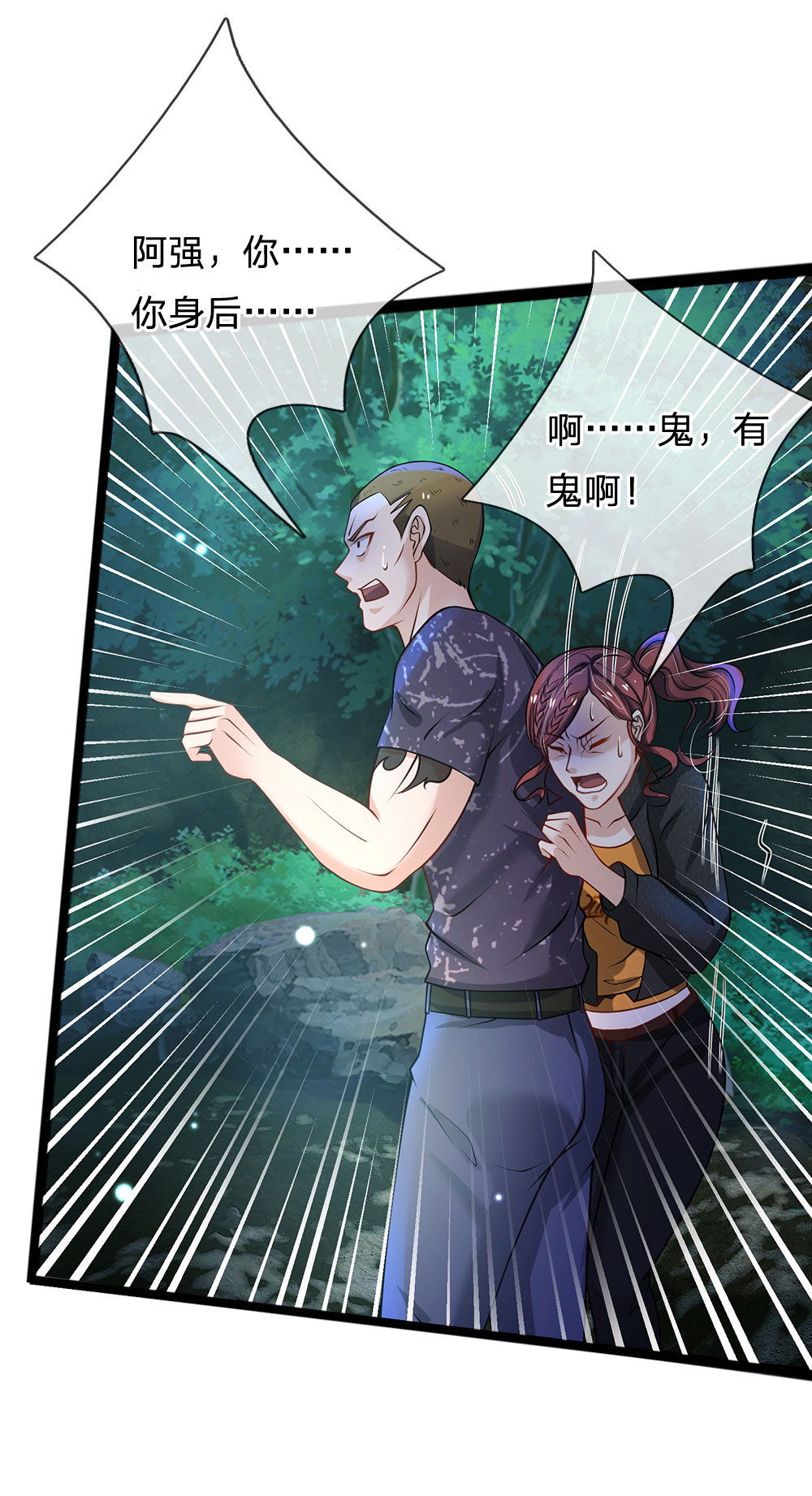 我是大仙尊 - 第168话 外卖到货，好吃不腻 - 第7页