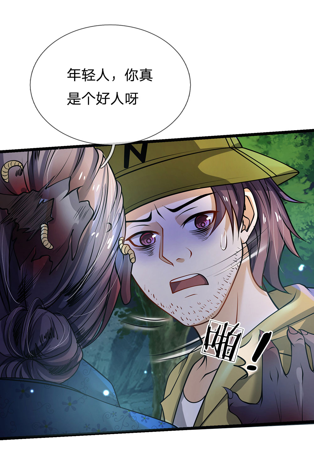 我是大仙尊 - 第168话 外卖到货，好吃不腻 - 第8页