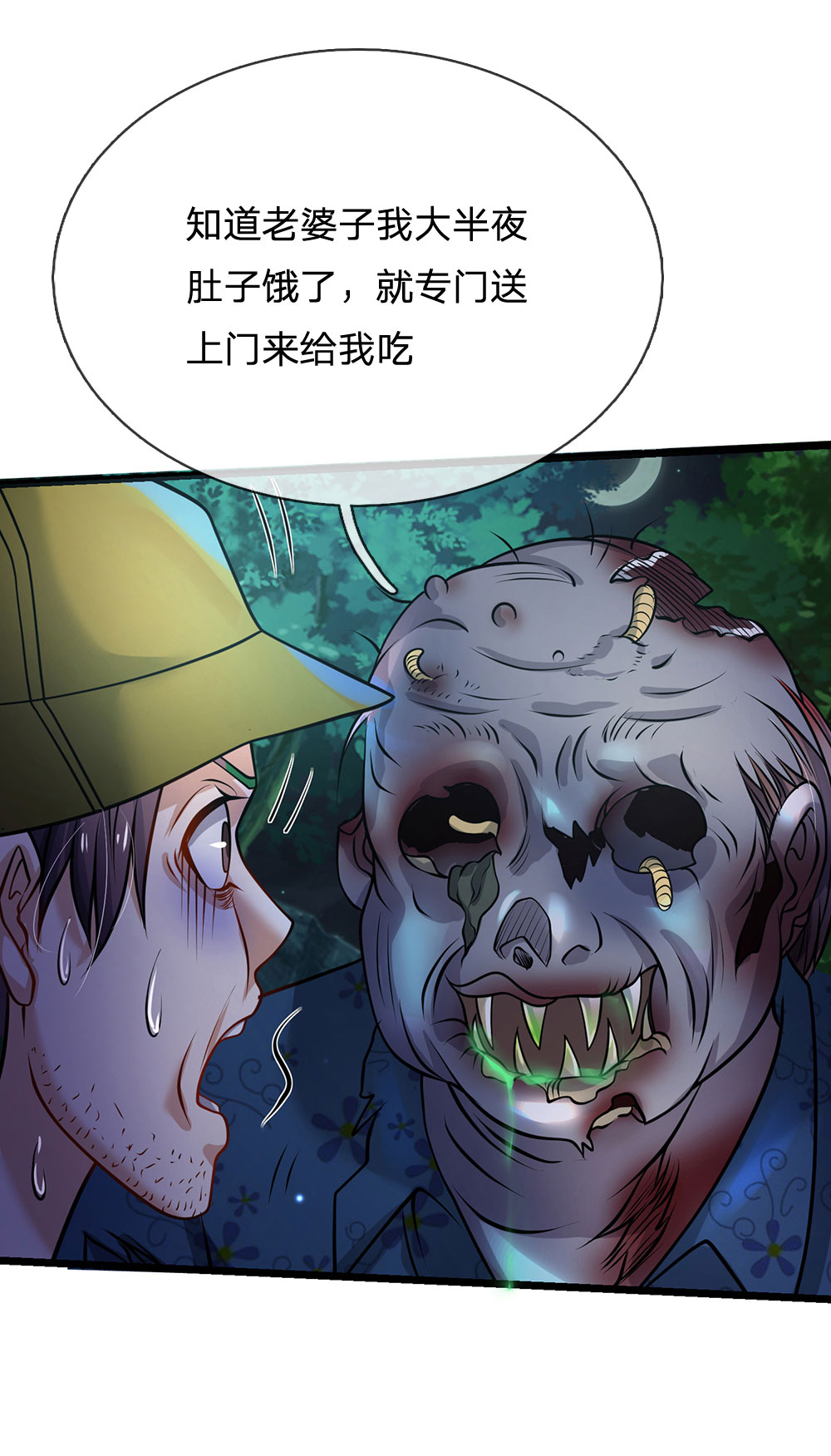 我是大仙尊 - 第168话 外卖到货，好吃不腻 - 第9页