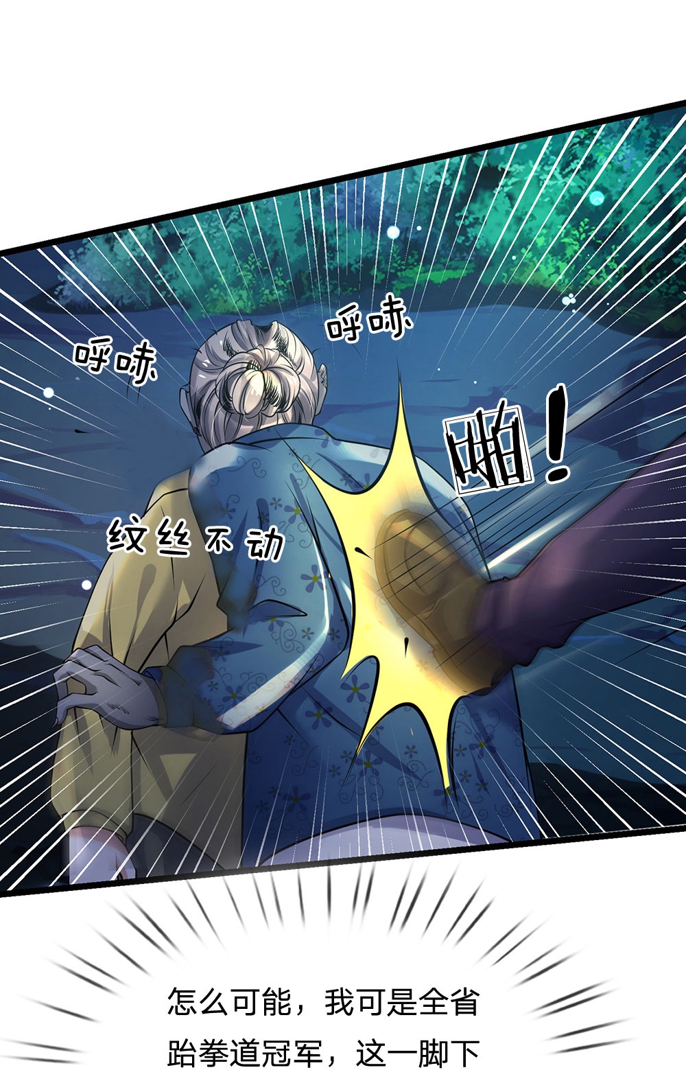 我是大仙尊 - 第168话 外卖到货，好吃不腻 - 第15页