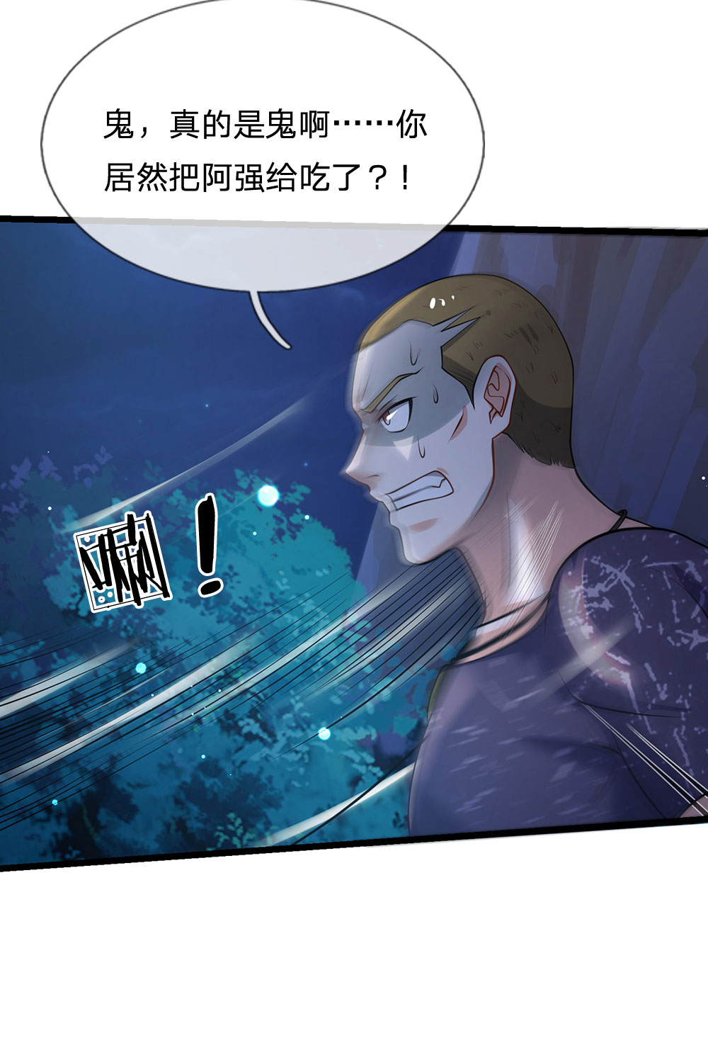 我是大仙尊 - 第168话 外卖到货，好吃不腻 - 第19页