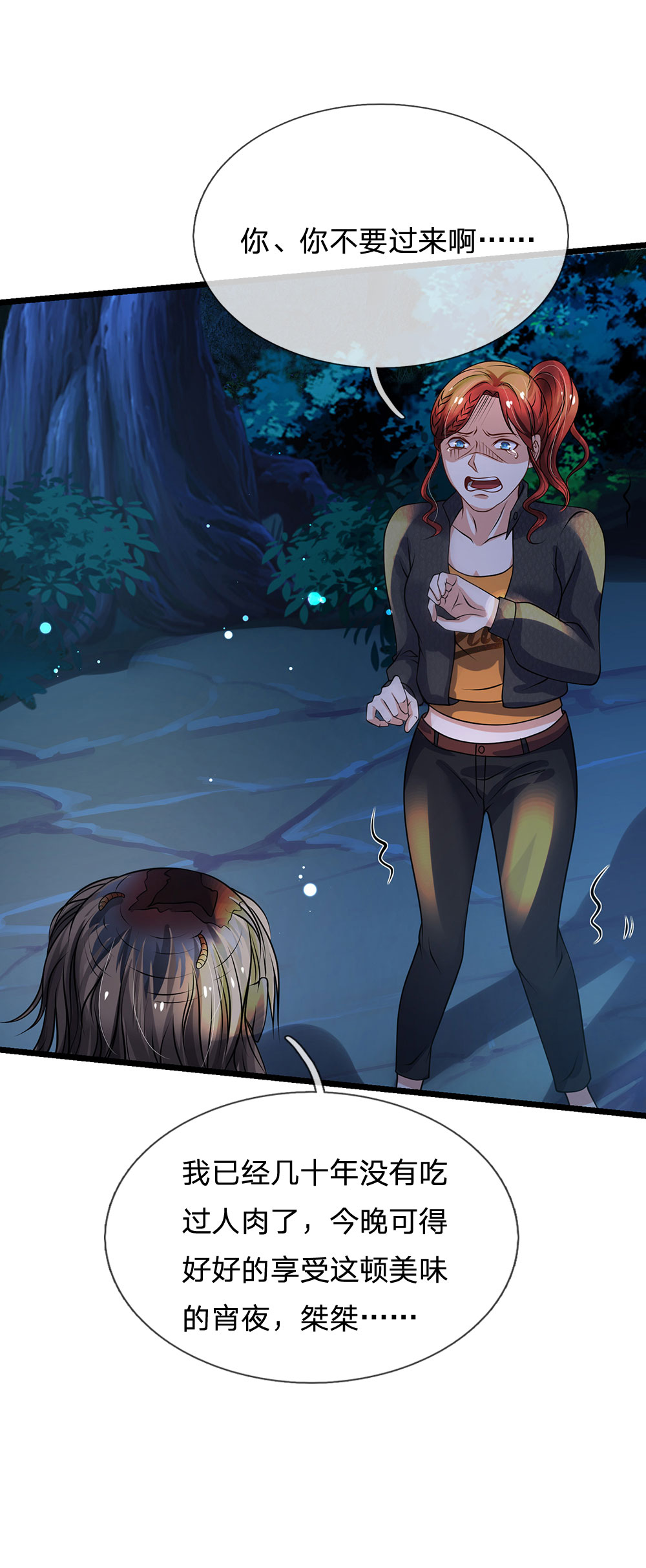 我是大仙尊 - 第168话 外卖到货，好吃不腻 - 第22页