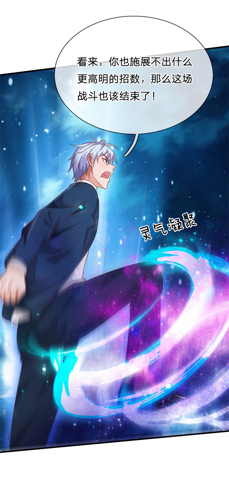 我是大仙尊 - 第175话 你是魔王？我乃仙尊 - 第3页