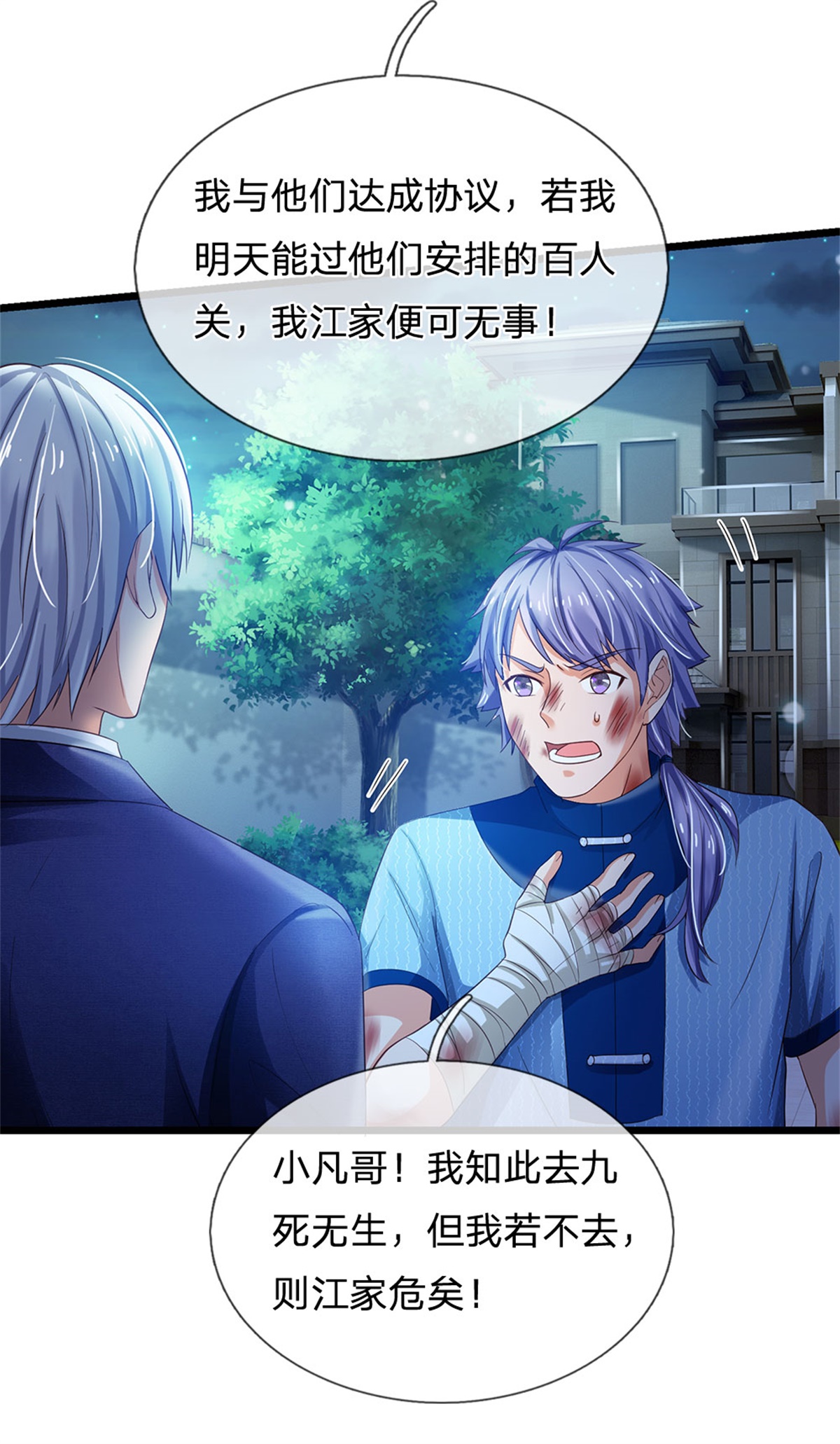 我是大仙尊 - 第262话 擂台赌斗，一人百关 - 第15页