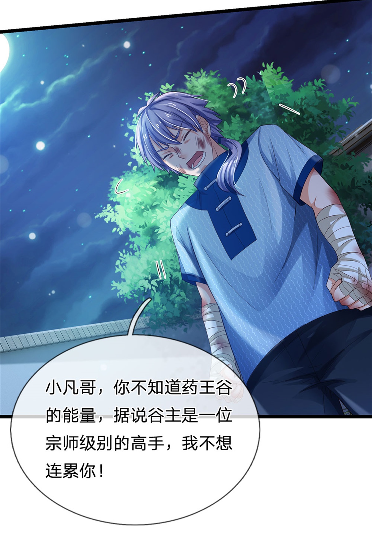 我是大仙尊 - 第262话 擂台赌斗，一人百关 - 第17页