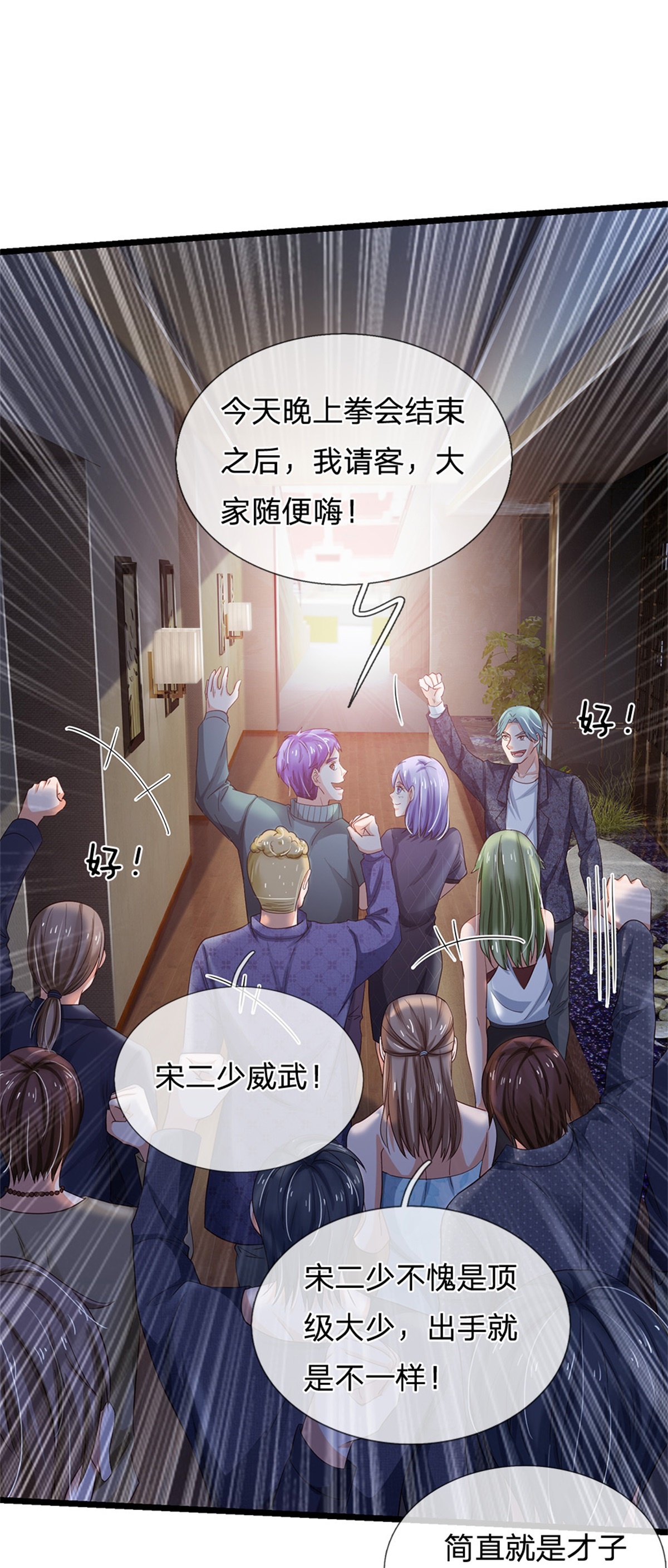 我是大仙尊 - 第262话 擂台赌斗，一人百关 - 第28页