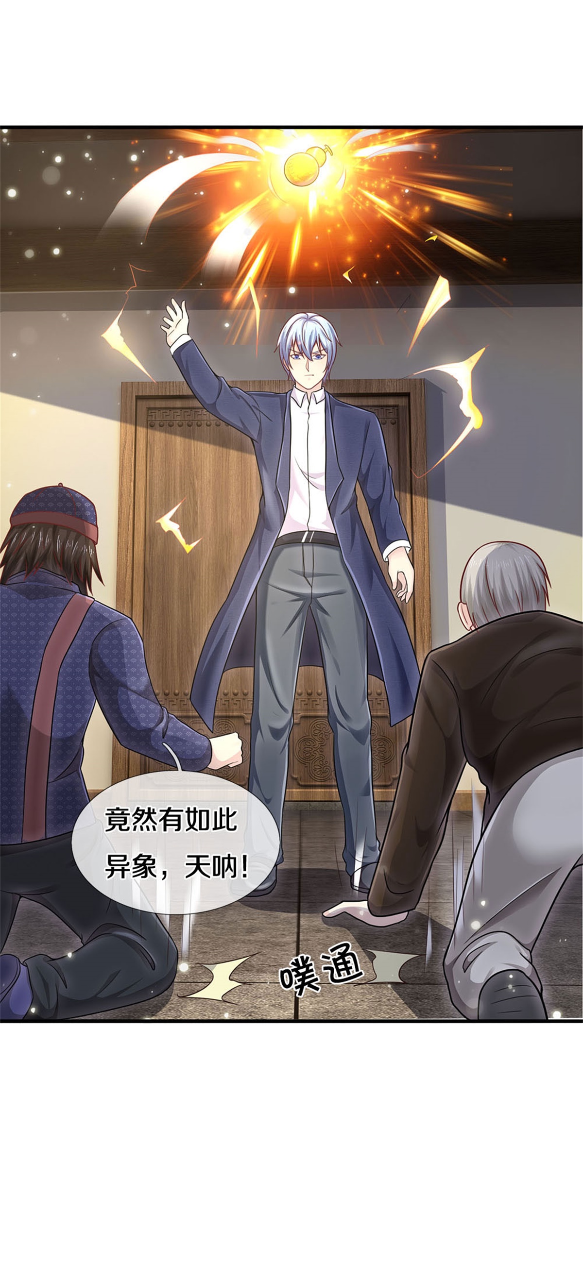 我是大仙尊 - 第279话 葫芦秘宝，大开眼界 - 第8页