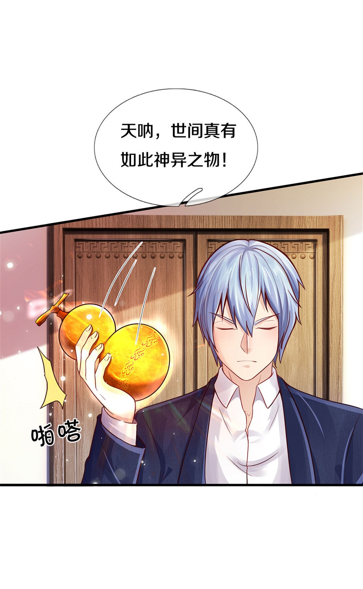 我是大仙尊 - 第279话 葫芦秘宝，大开眼界 - 第10页