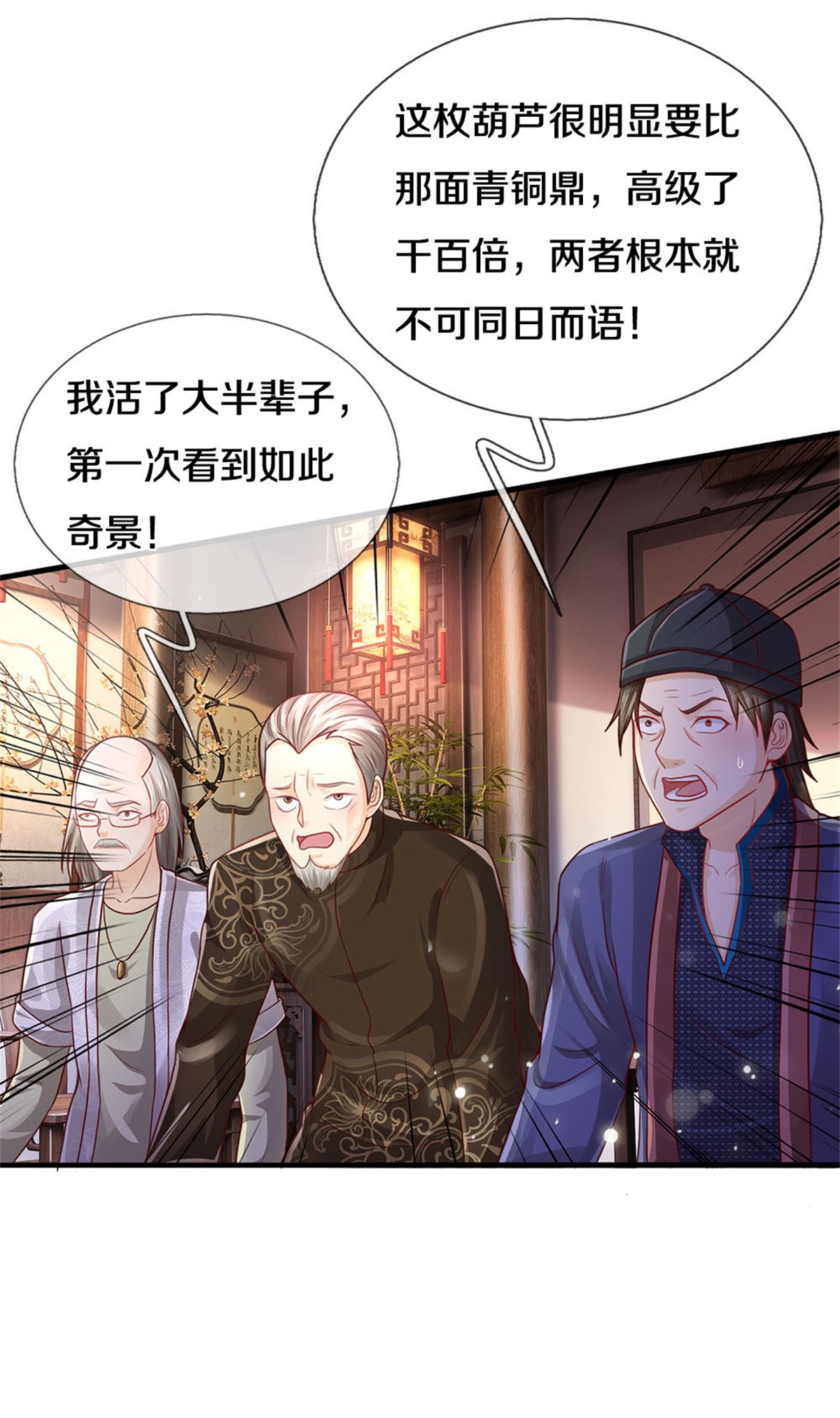 我是大仙尊 - 第279话 葫芦秘宝，大开眼界 - 第11页