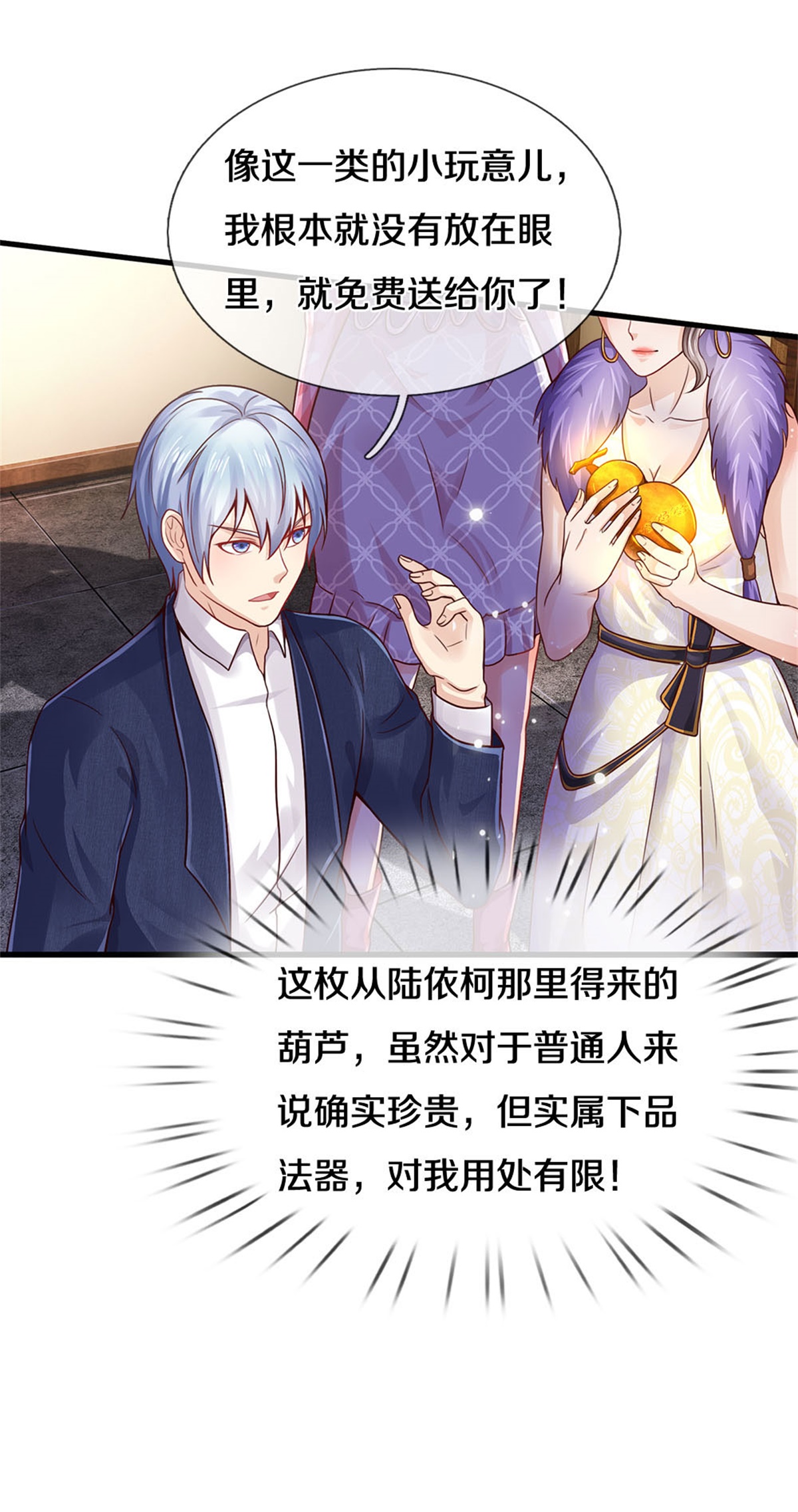 我是大仙尊 - 第279话 葫芦秘宝，大开眼界 - 第15页