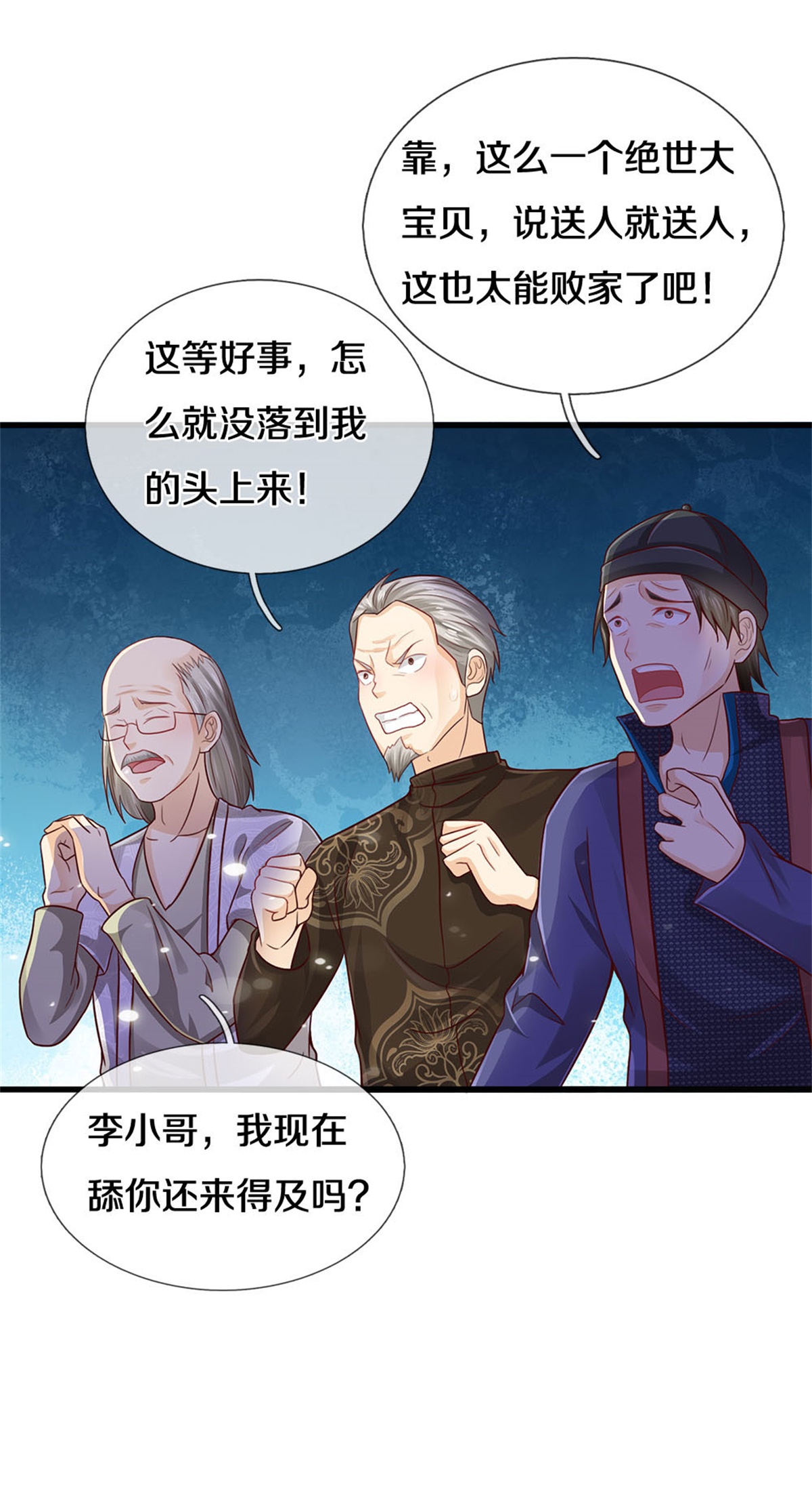 我是大仙尊 - 第279话 葫芦秘宝，大开眼界 - 第16页