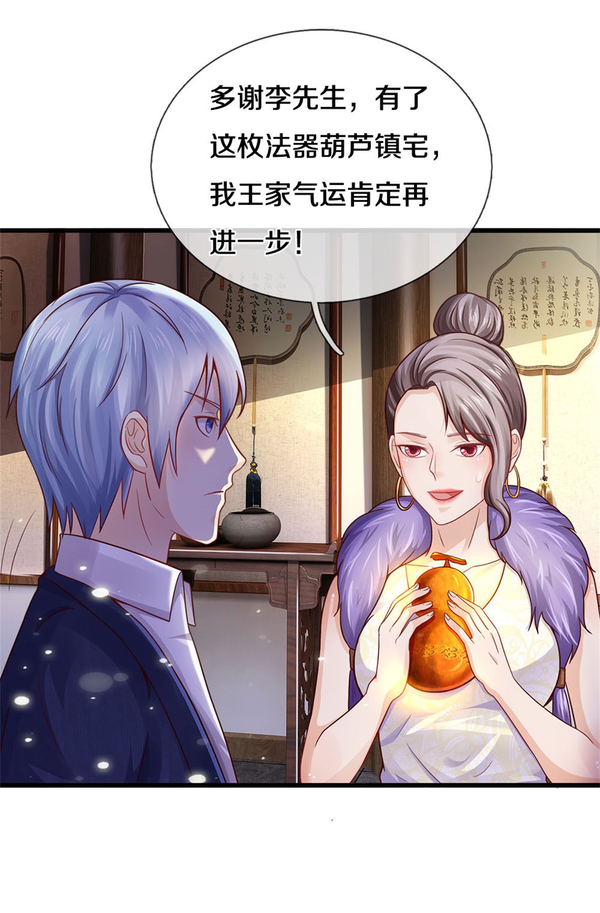 我是大仙尊 - 第279话 葫芦秘宝，大开眼界 - 第17页