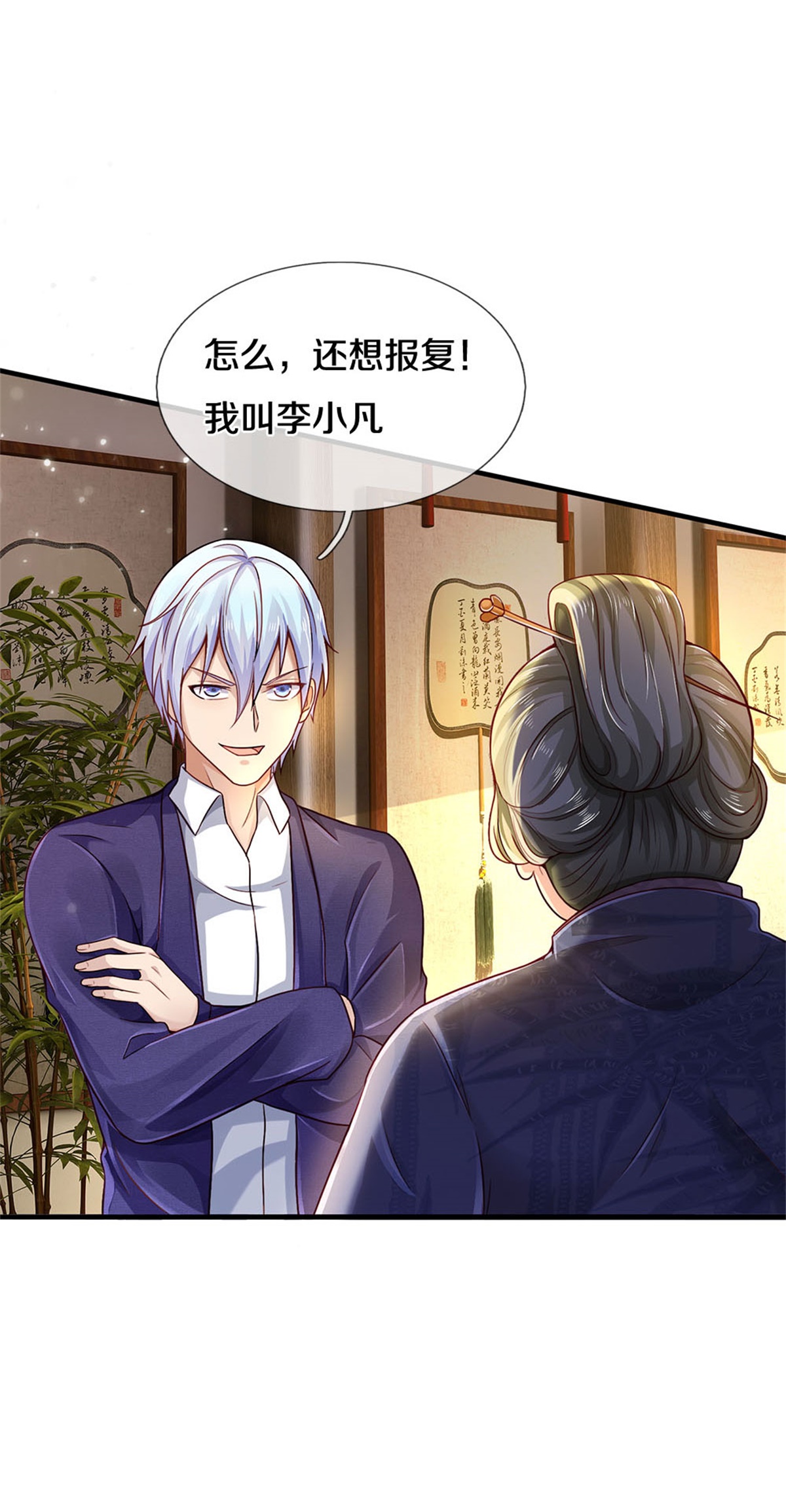 我是大仙尊 - 第279话 葫芦秘宝，大开眼界 - 第20页