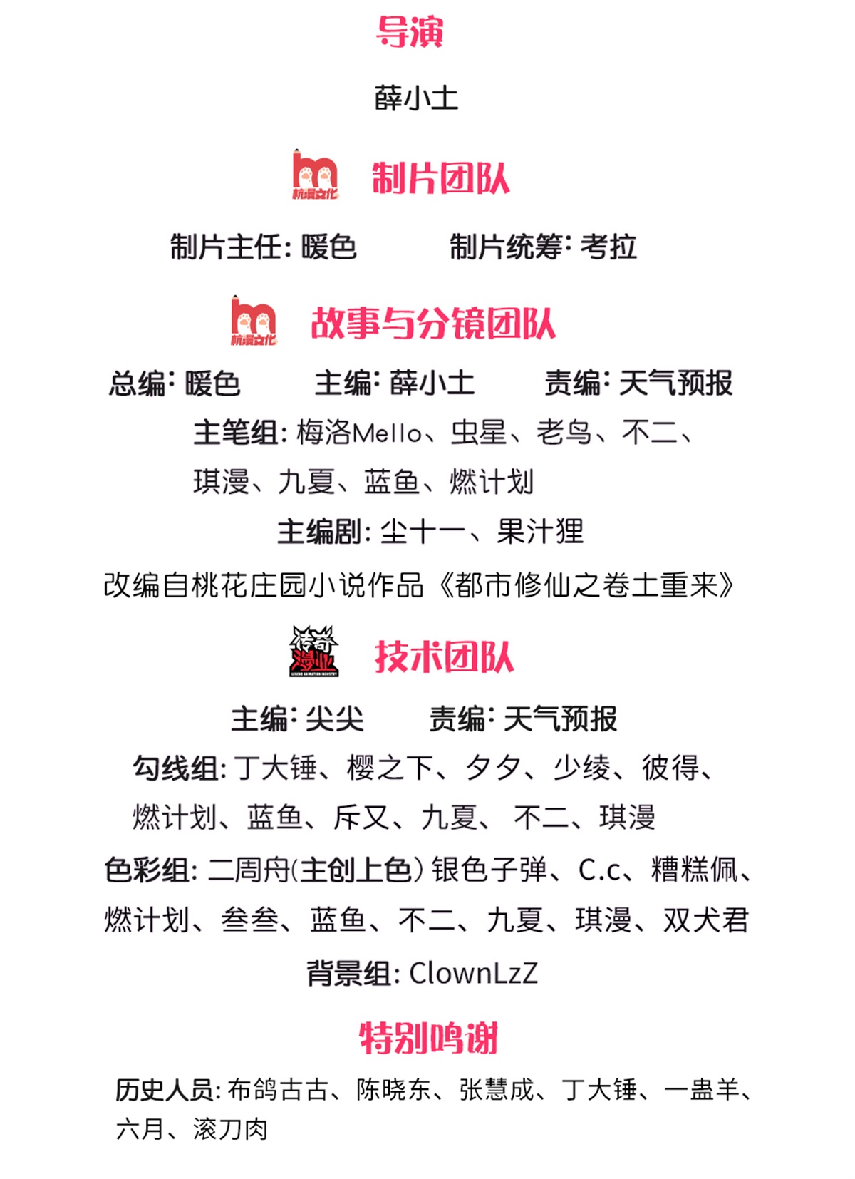 我是大仙尊 - 第287话 十亿资金，赔礼道歉 - 第2页