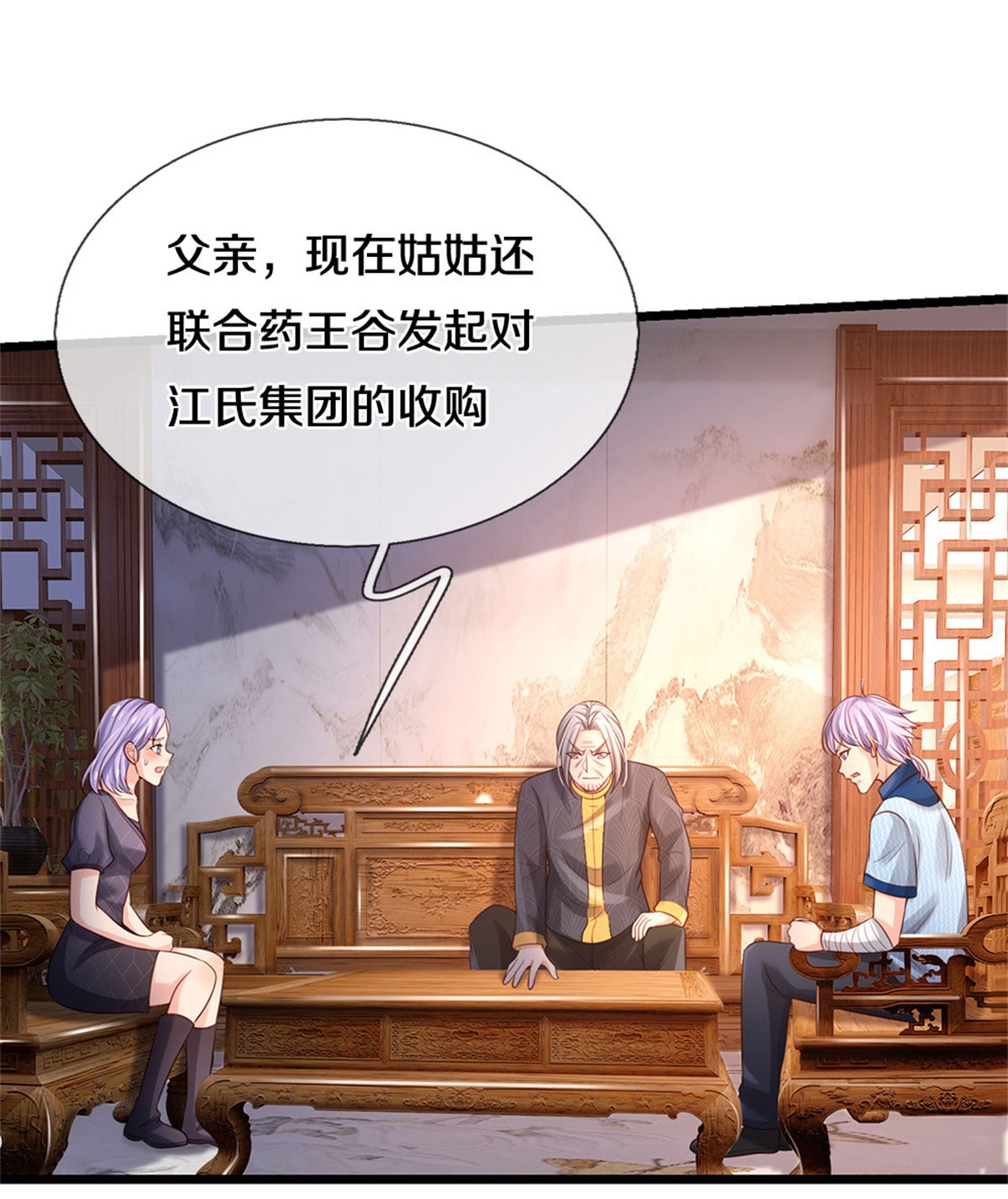 我是大仙尊 - 第287话 十亿资金，赔礼道歉 - 第3页