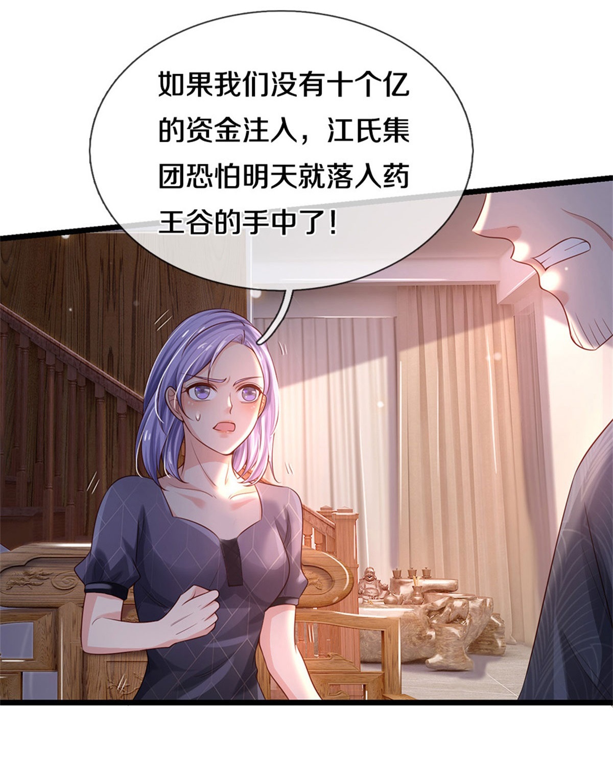 我是大仙尊 - 第287话 十亿资金，赔礼道歉 - 第4页