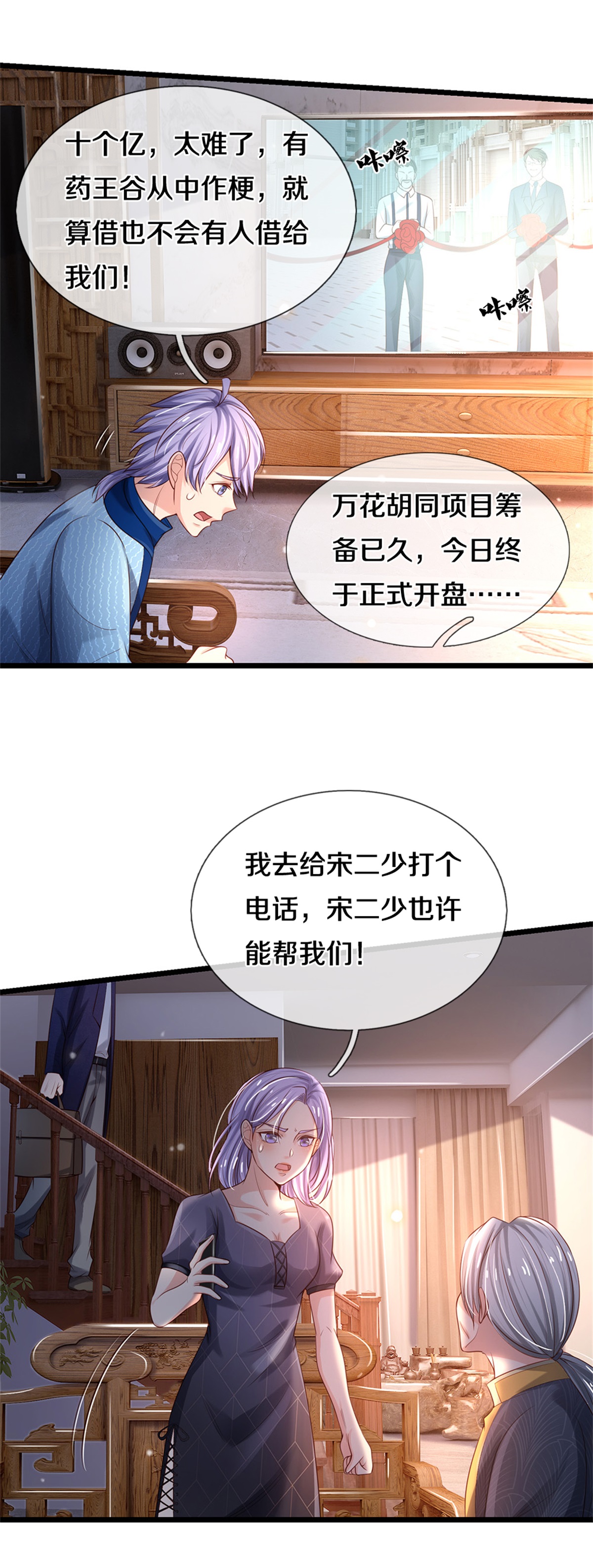 我是大仙尊 - 第287话 十亿资金，赔礼道歉 - 第5页