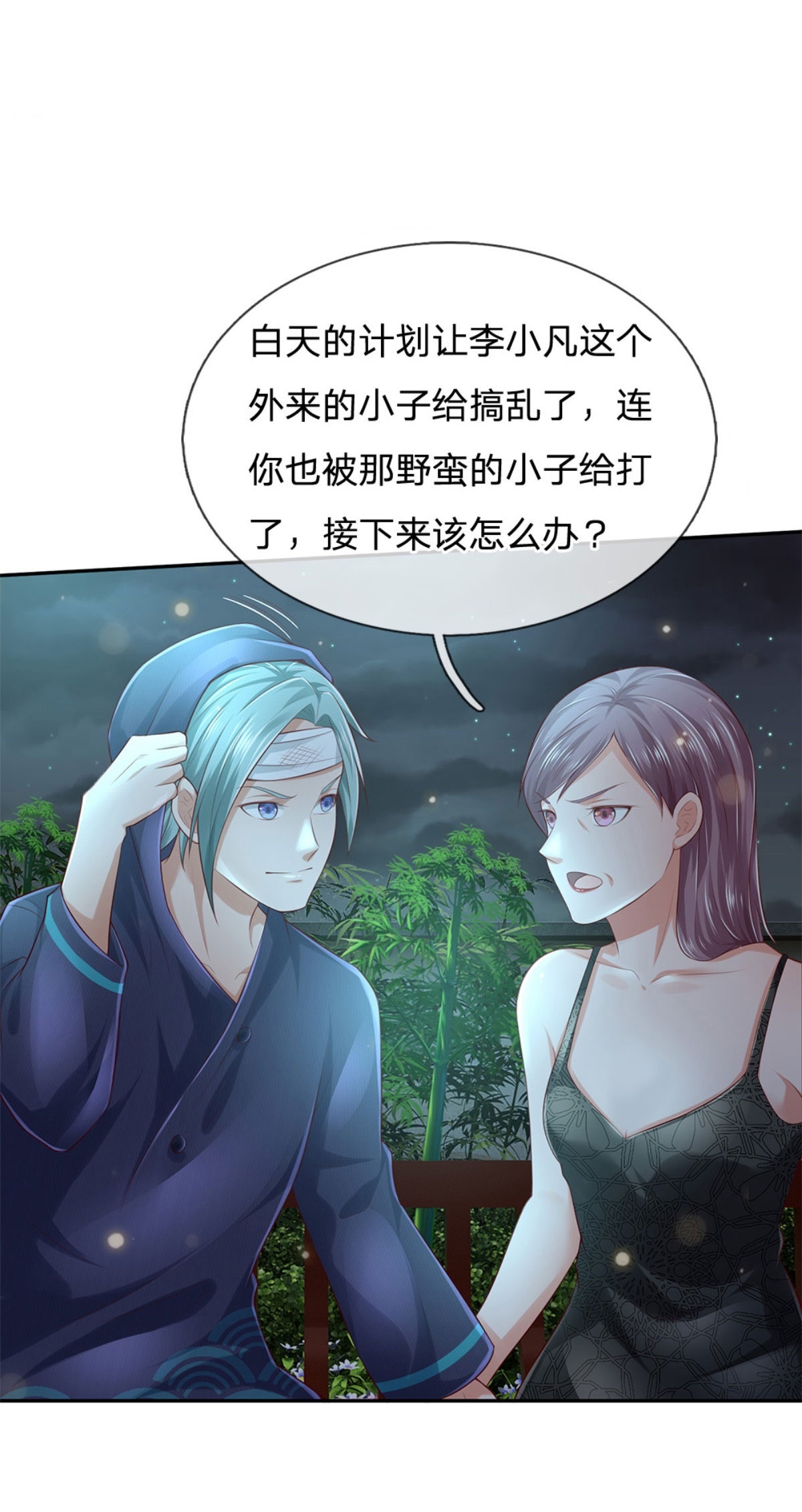 我是大仙尊 - 第248话 驻颜有方，两狗乱吠 - 第7页