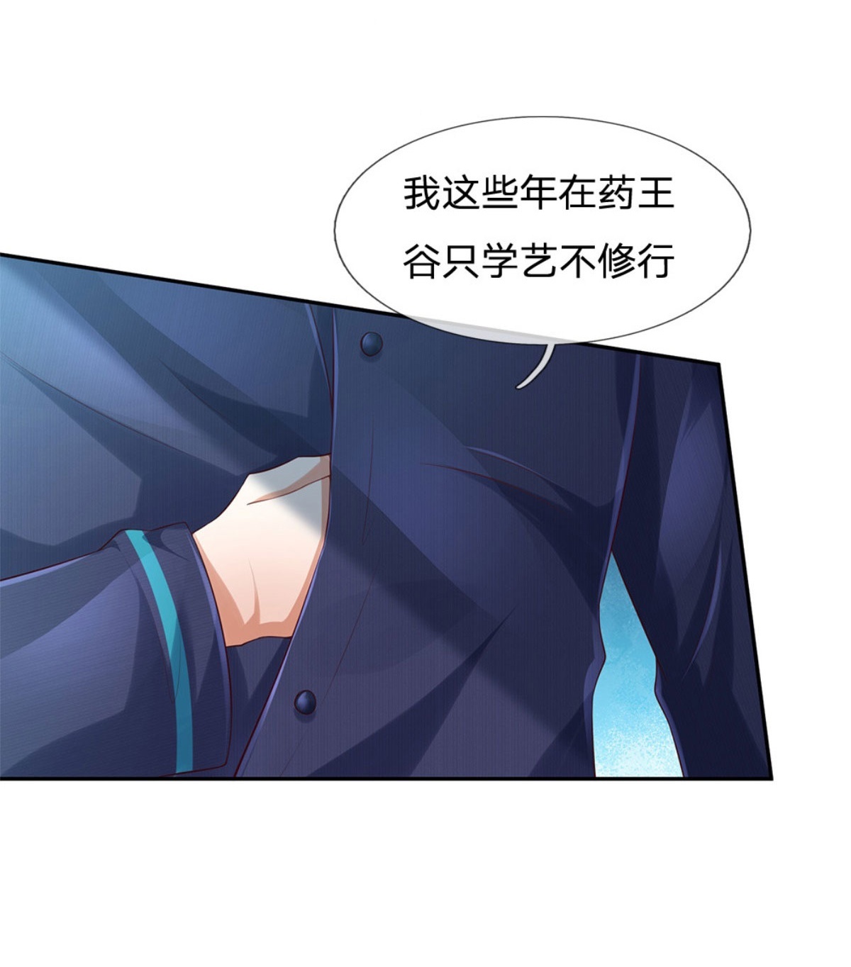 我是大仙尊 - 第248话 驻颜有方，两狗乱吠 - 第8页