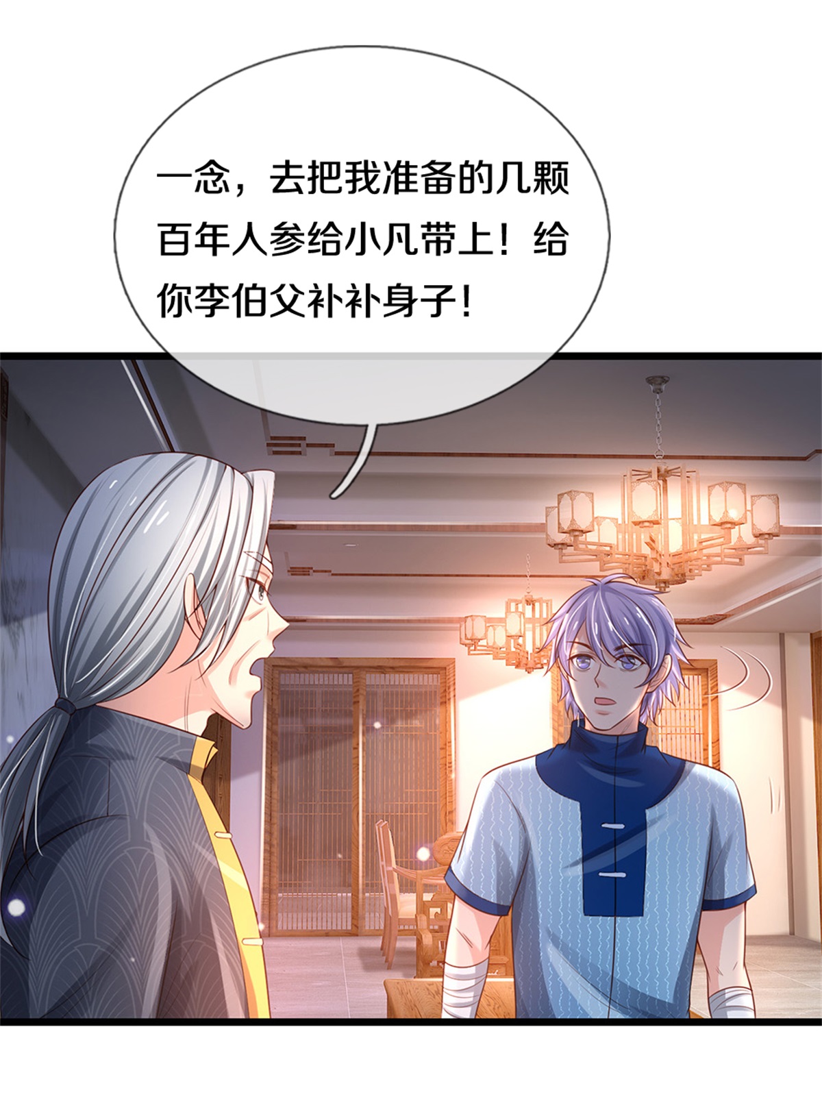 我是大仙尊 - 第287话 十亿资金，赔礼道歉 - 第8页