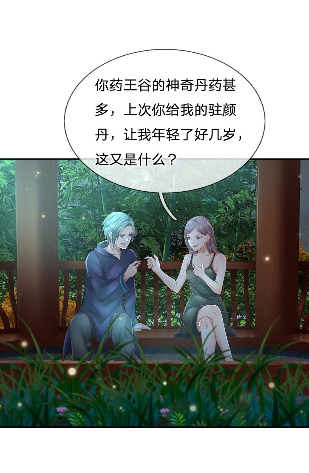 我是大仙尊 - 第248话 驻颜有方，两狗乱吠 - 第10页