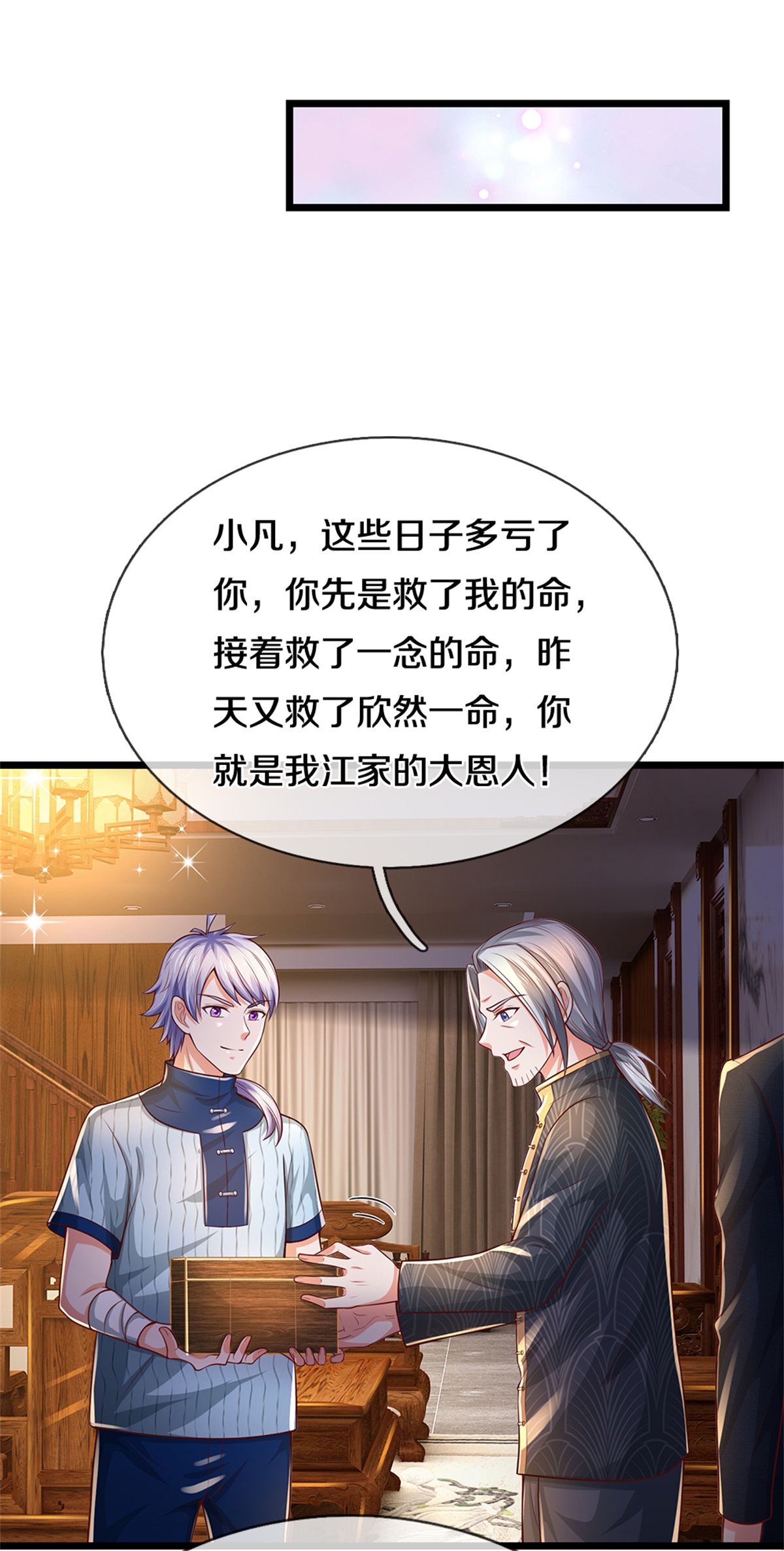 我是大仙尊 - 第287话 十亿资金，赔礼道歉 - 第9页