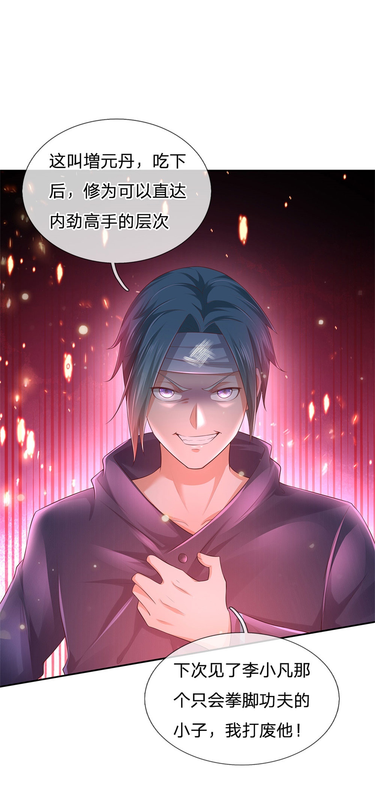 我是大仙尊 - 第248话 驻颜有方，两狗乱吠 - 第12页