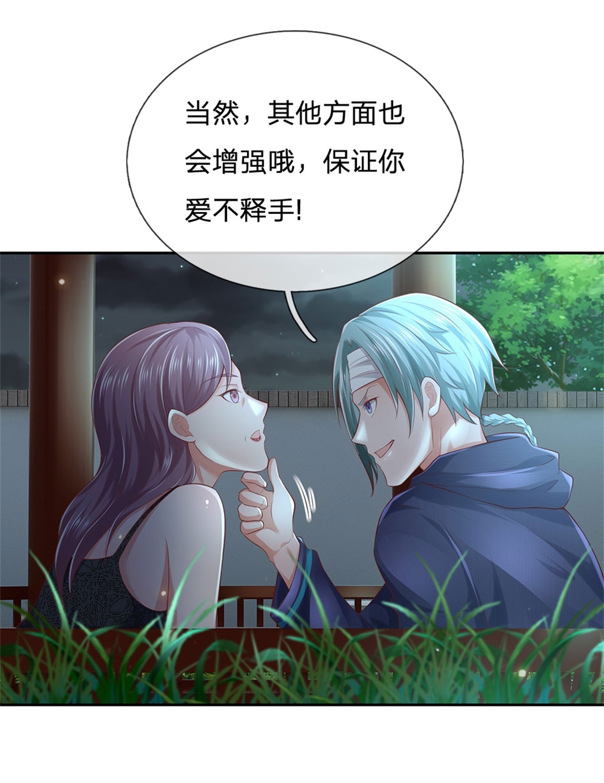 我是大仙尊 - 第248话 驻颜有方，两狗乱吠 - 第13页