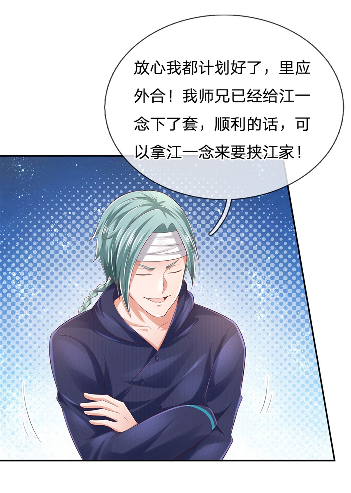 我是大仙尊 - 第248话 驻颜有方，两狗乱吠 - 第16页