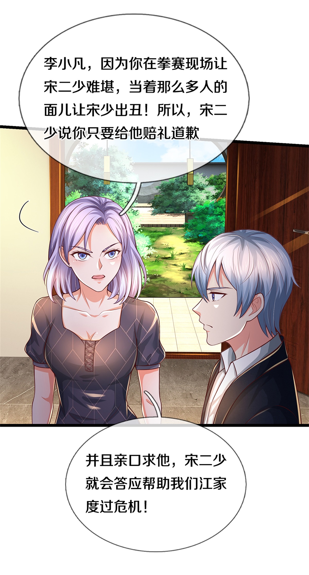 我是大仙尊 - 第287话 十亿资金，赔礼道歉 - 第13页