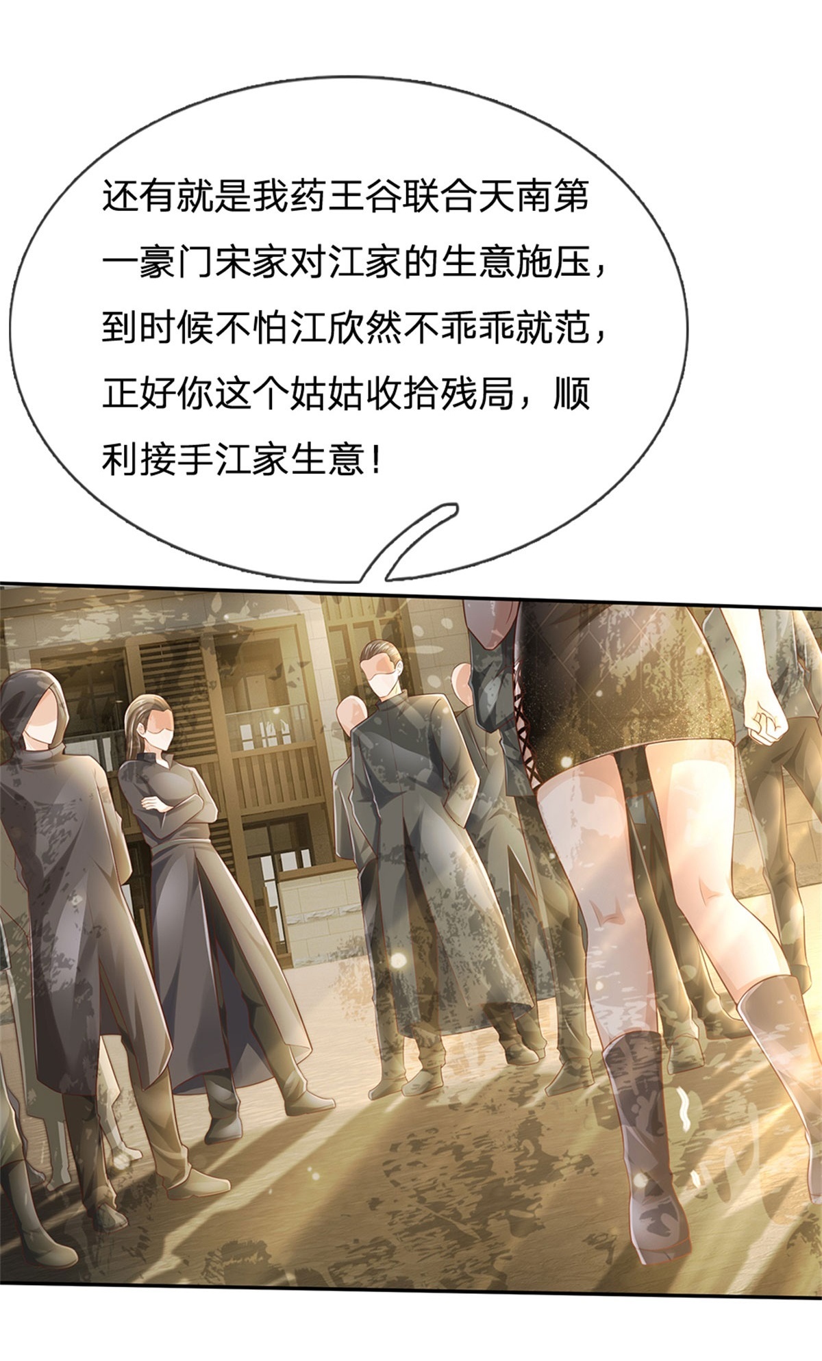 我是大仙尊 - 第248话 驻颜有方，两狗乱吠 - 第17页