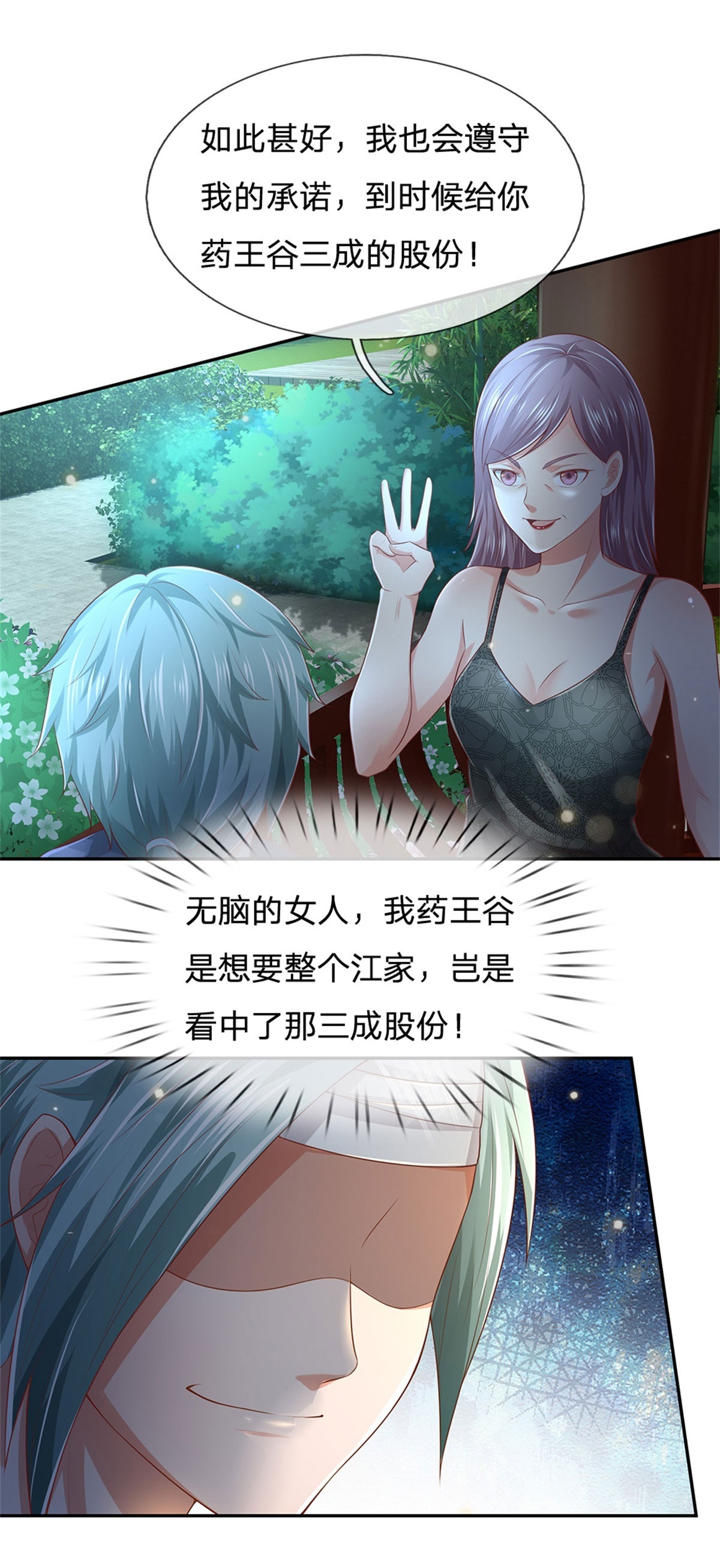 我是大仙尊 - 第248话 驻颜有方，两狗乱吠 - 第18页