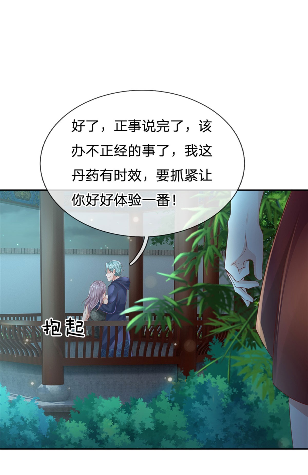 我是大仙尊 - 第248话 驻颜有方，两狗乱吠 - 第19页