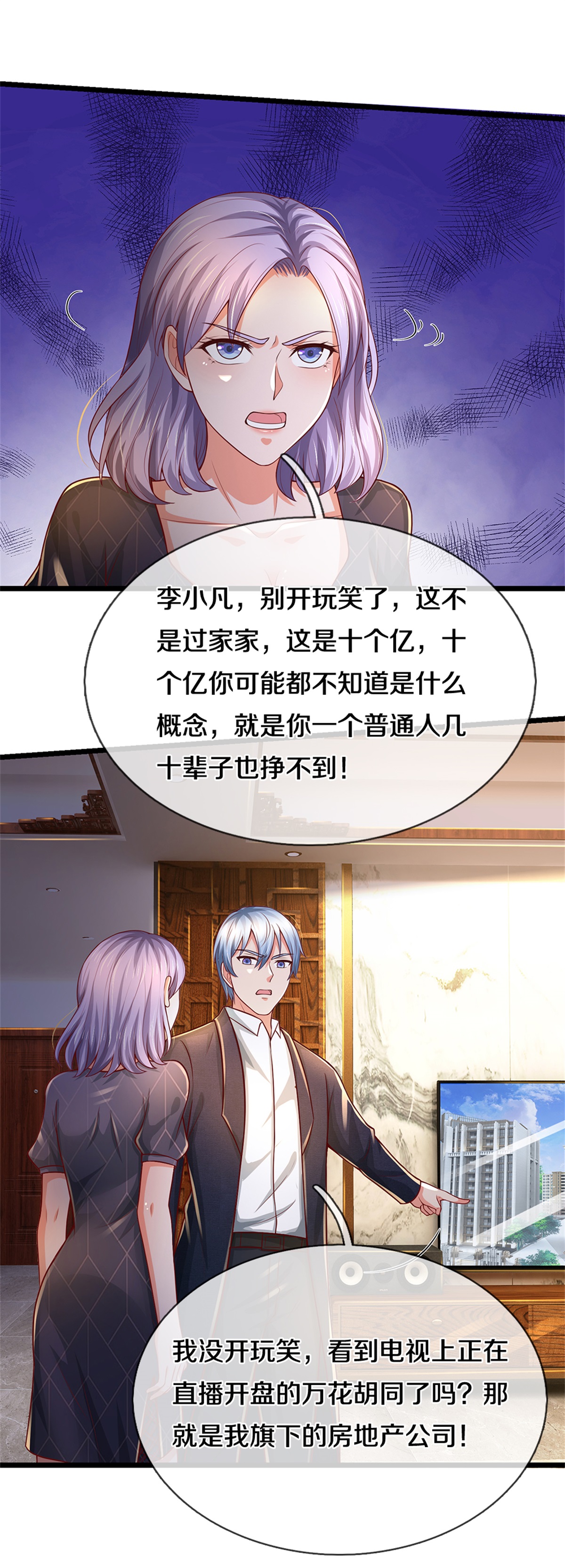 我是大仙尊 - 第287话 十亿资金，赔礼道歉 - 第16页